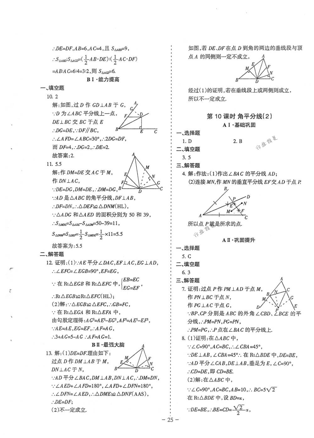 2018年蓉城优课堂给力A+八年级数学下册北师大版 第25页