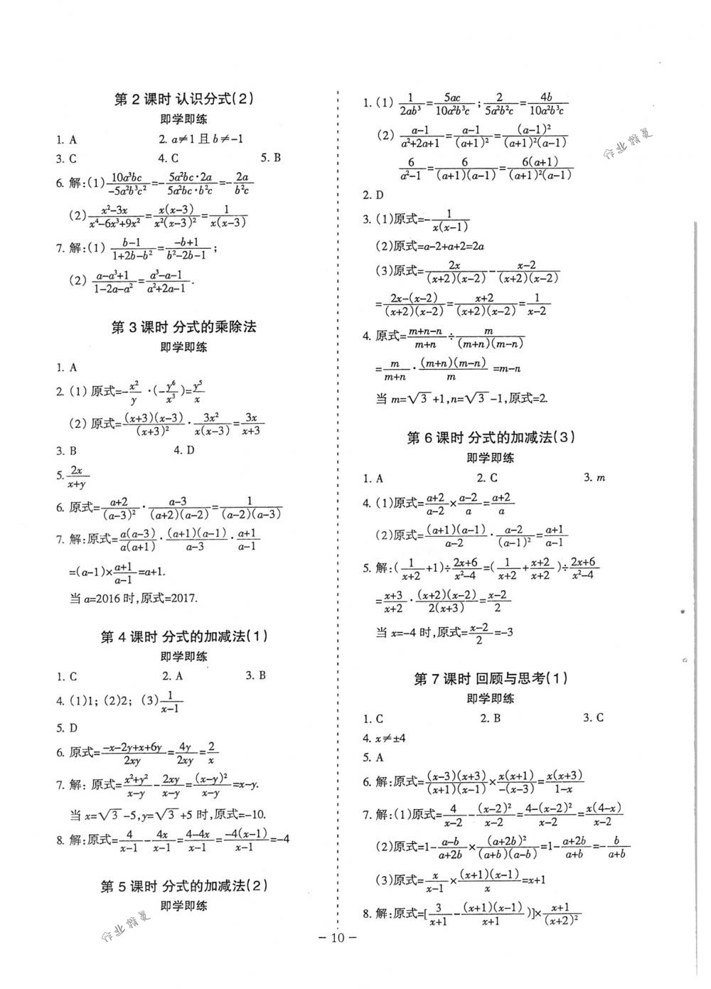 2018年蓉城优课堂给力A+八年级数学下册北师大版 第10页