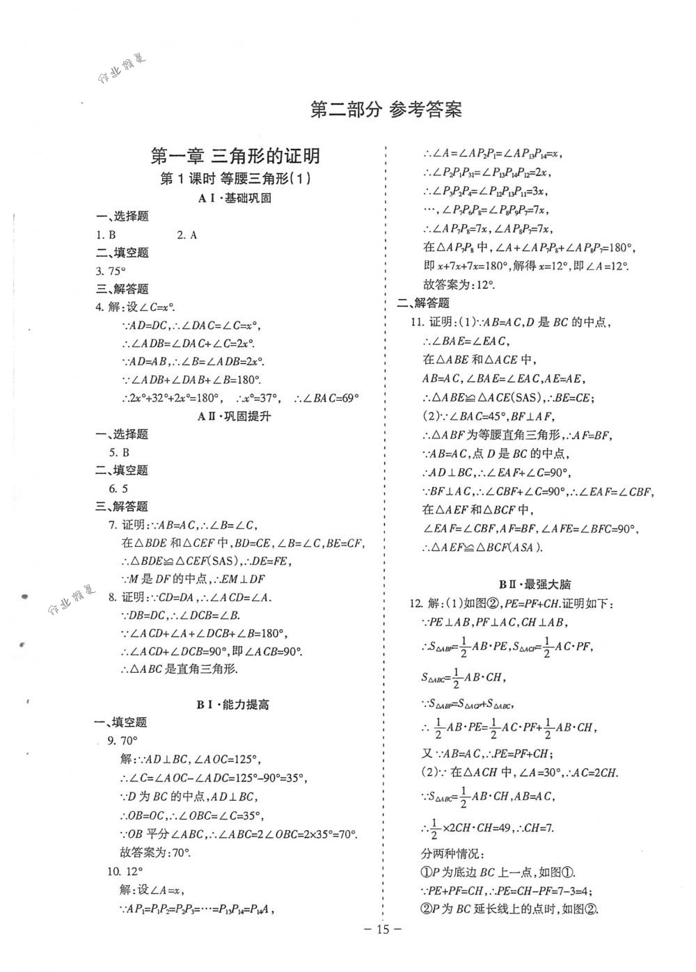 2018年蓉城优课堂给力A+八年级数学下册北师大版 第15页