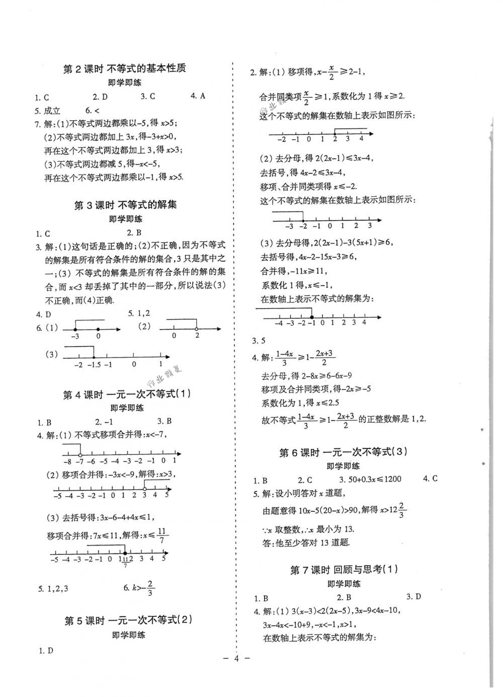 2018年蓉城优课堂给力A+八年级数学下册北师大版 第4页