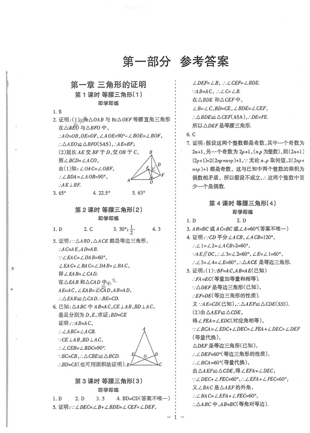 2018年蓉城优课堂给力A+八年级数学下册北师大版 第1页