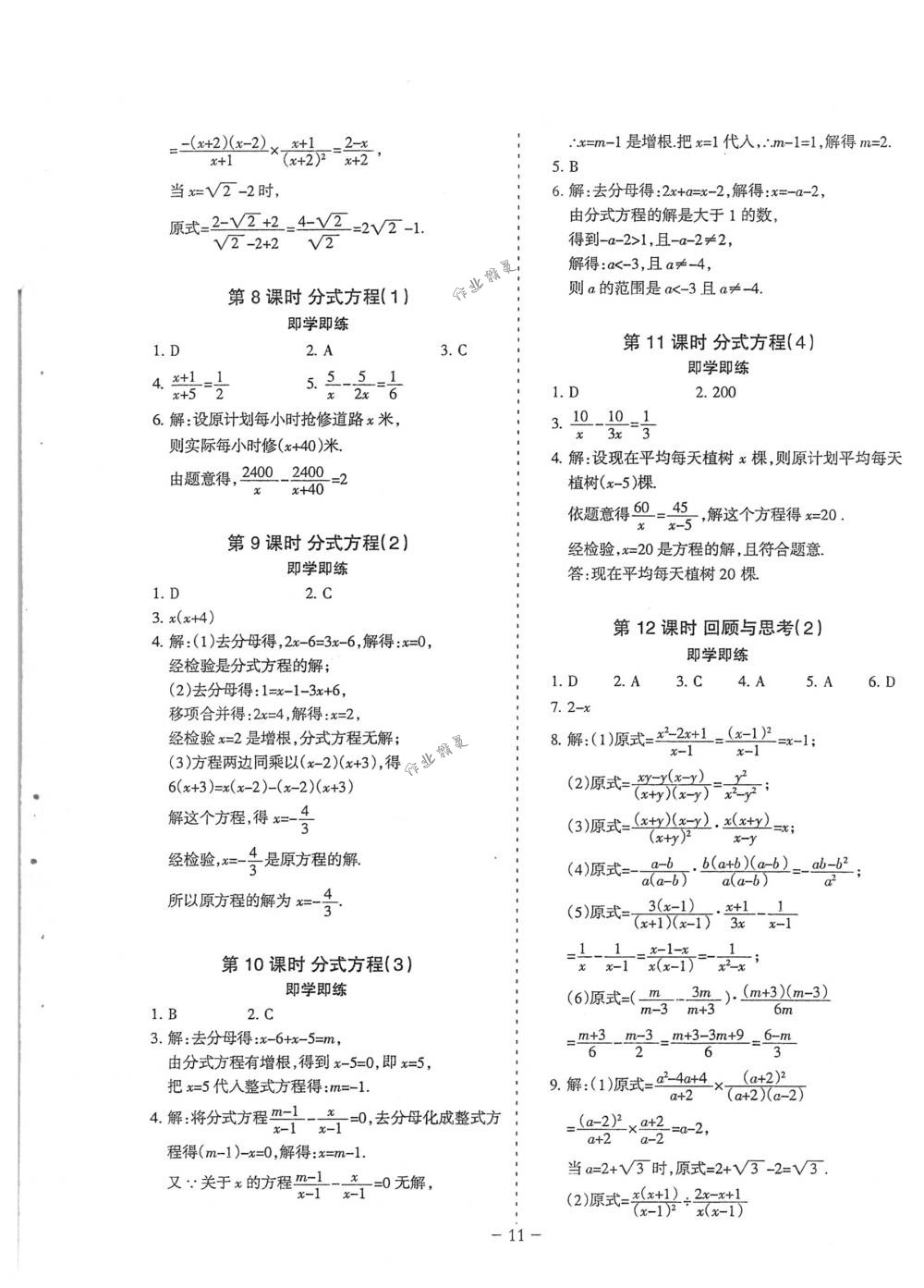 2018年蓉城优课堂给力A+八年级数学下册北师大版 第11页