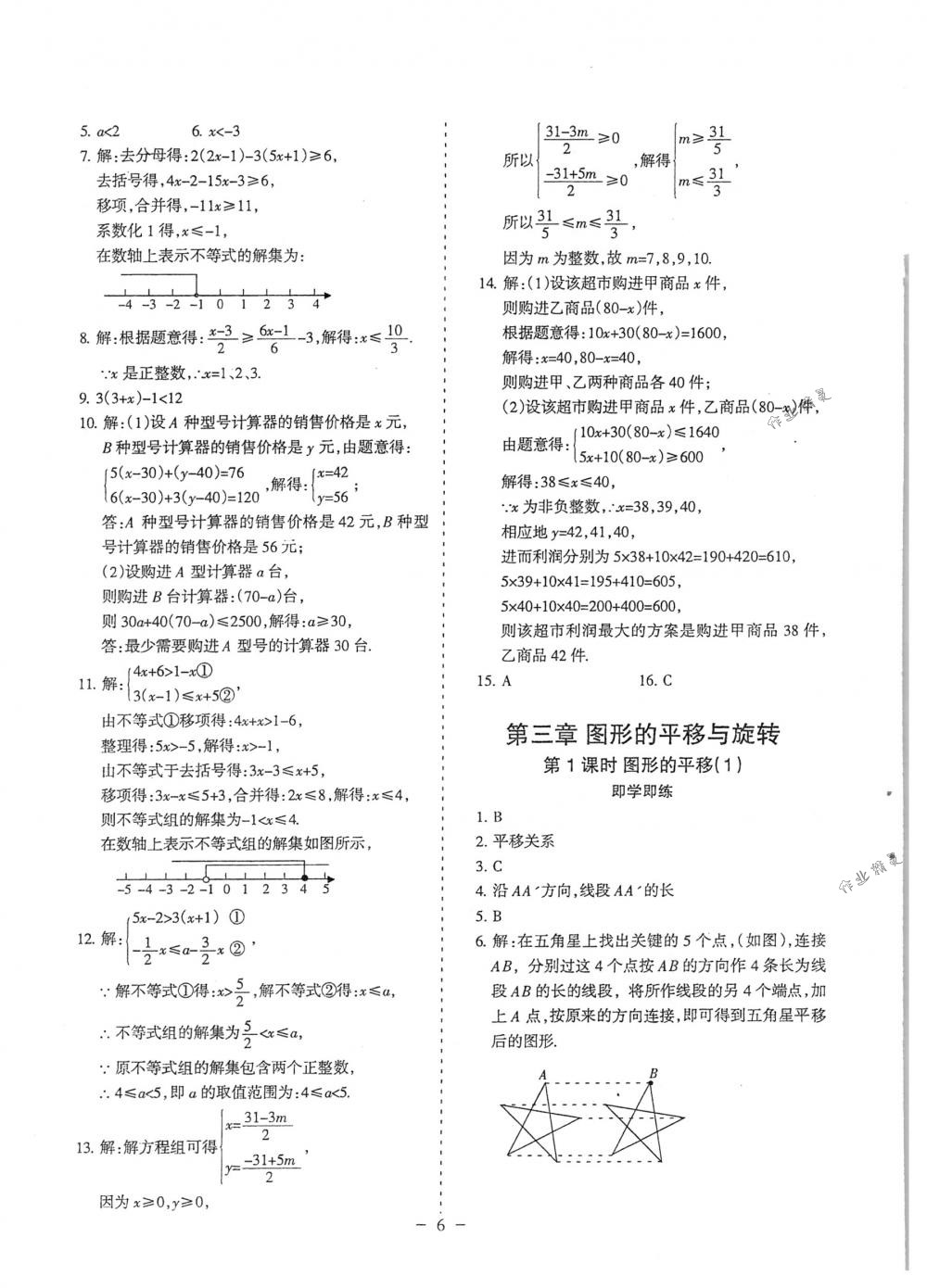 2018年蓉城优课堂给力A+八年级数学下册北师大版 第6页