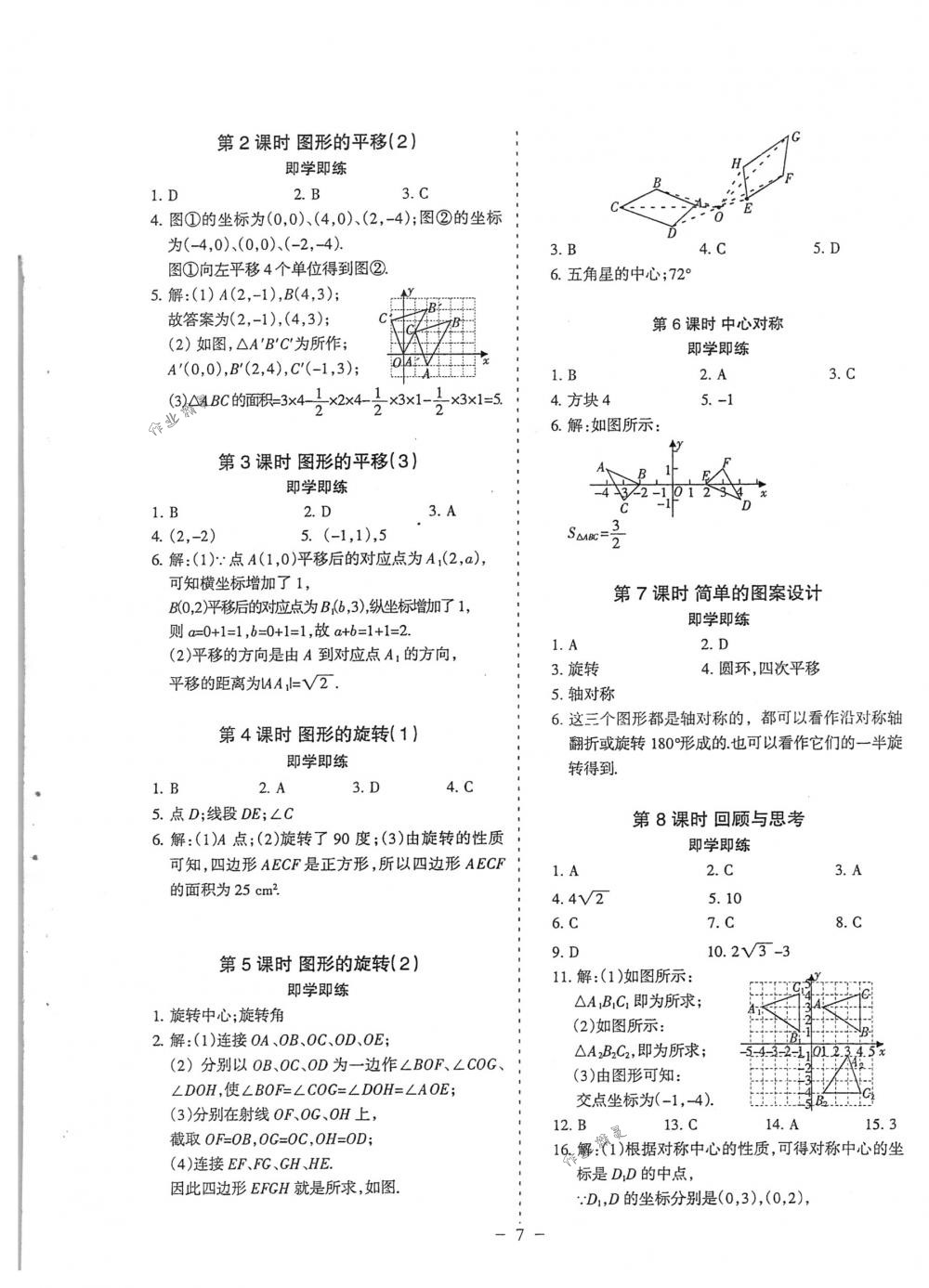 2018年蓉城优课堂给力A+八年级数学下册北师大版 第7页