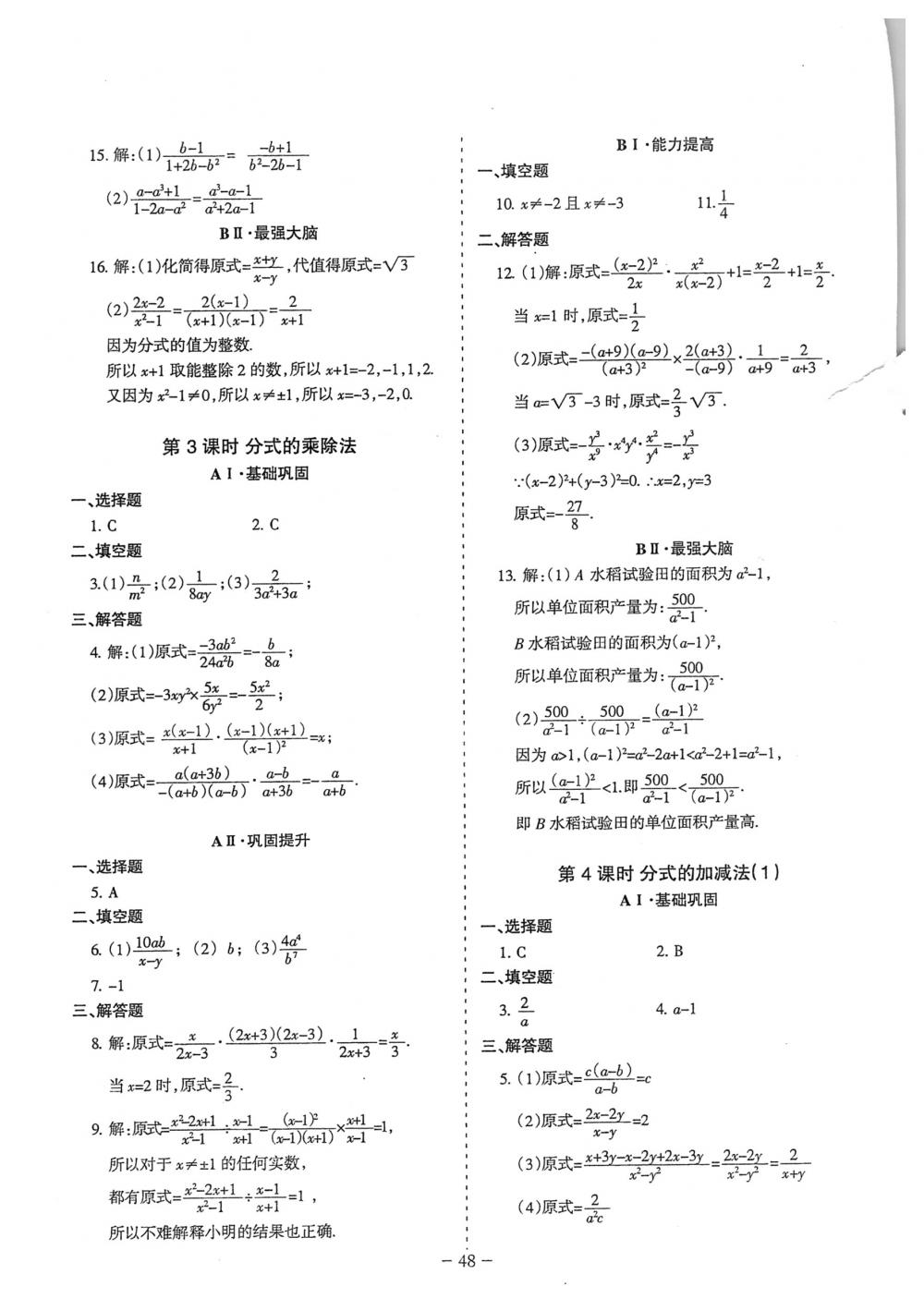 2018年蓉城優(yōu)課堂給力A+八年級數(shù)學下冊北師大版 第48頁