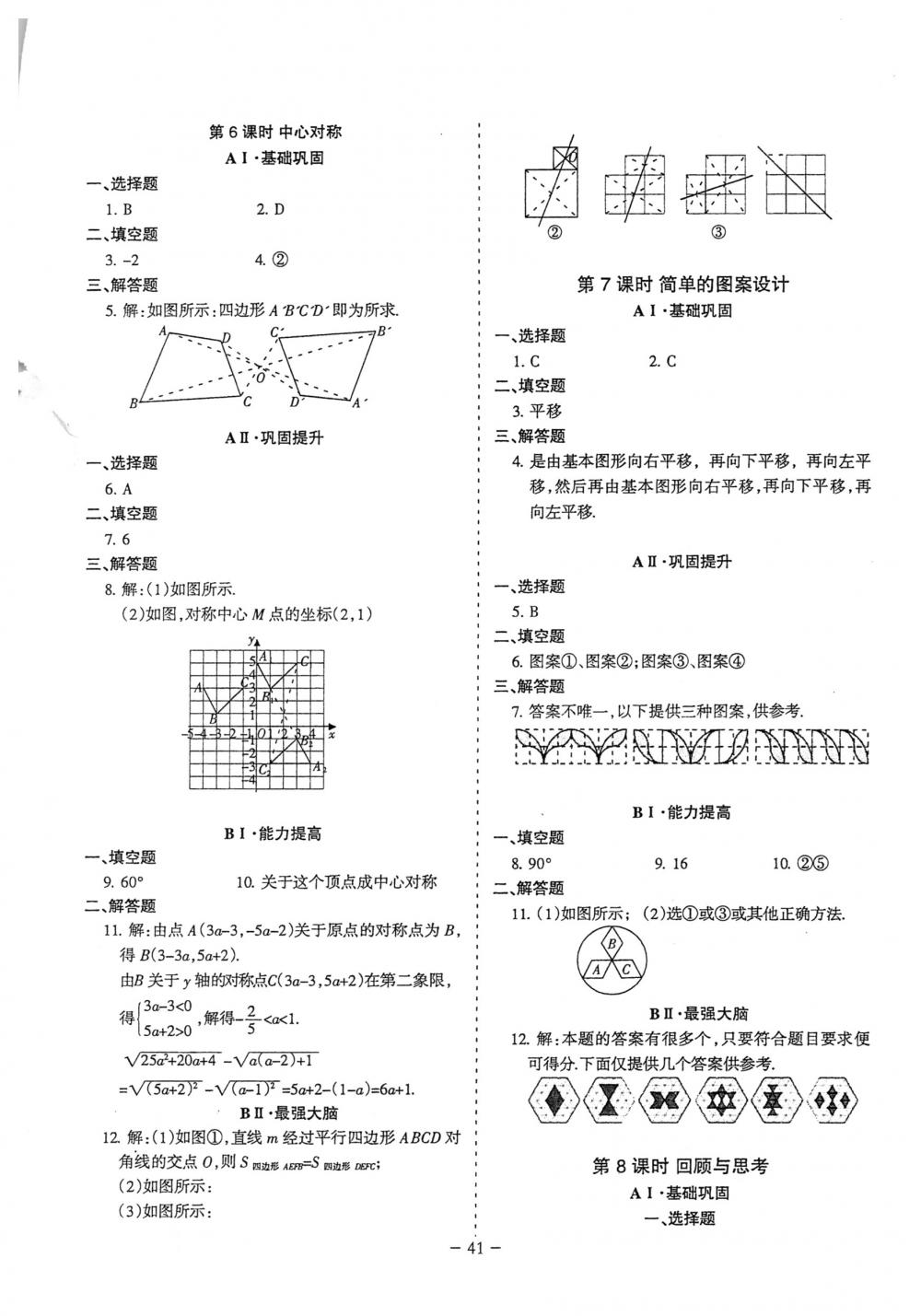 2018年蓉城優(yōu)課堂給力A+八年級(jí)數(shù)學(xué)下冊(cè)北師大版 第41頁