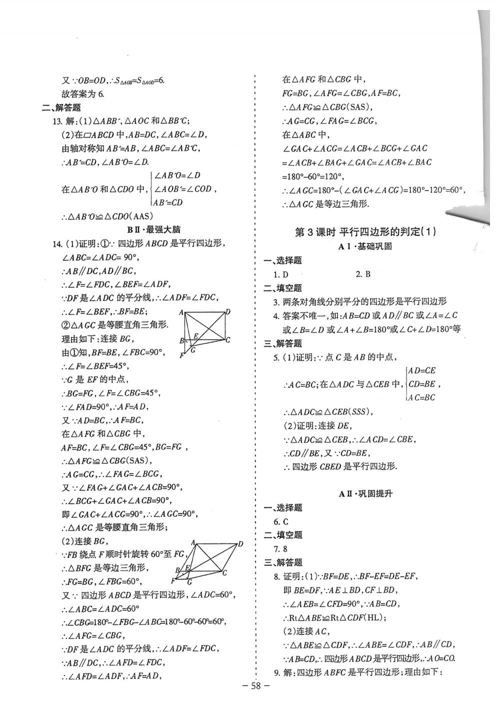 2018年蓉城优课堂给力A+八年级数学下册北师大版 第58页