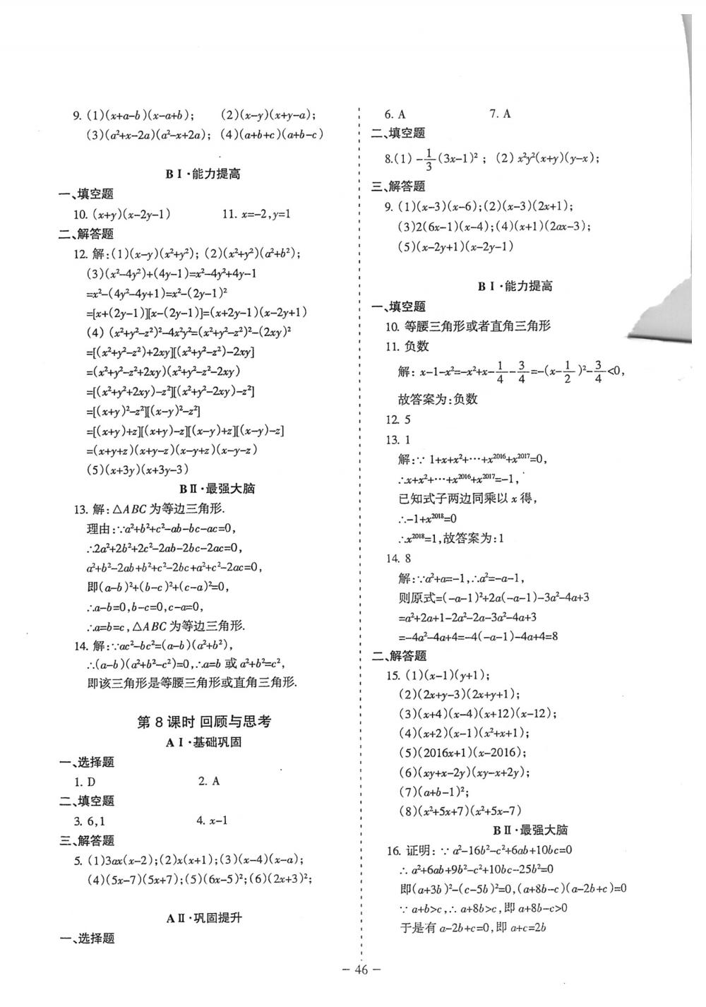 2018年蓉城优课堂给力A+八年级数学下册北师大版 第46页