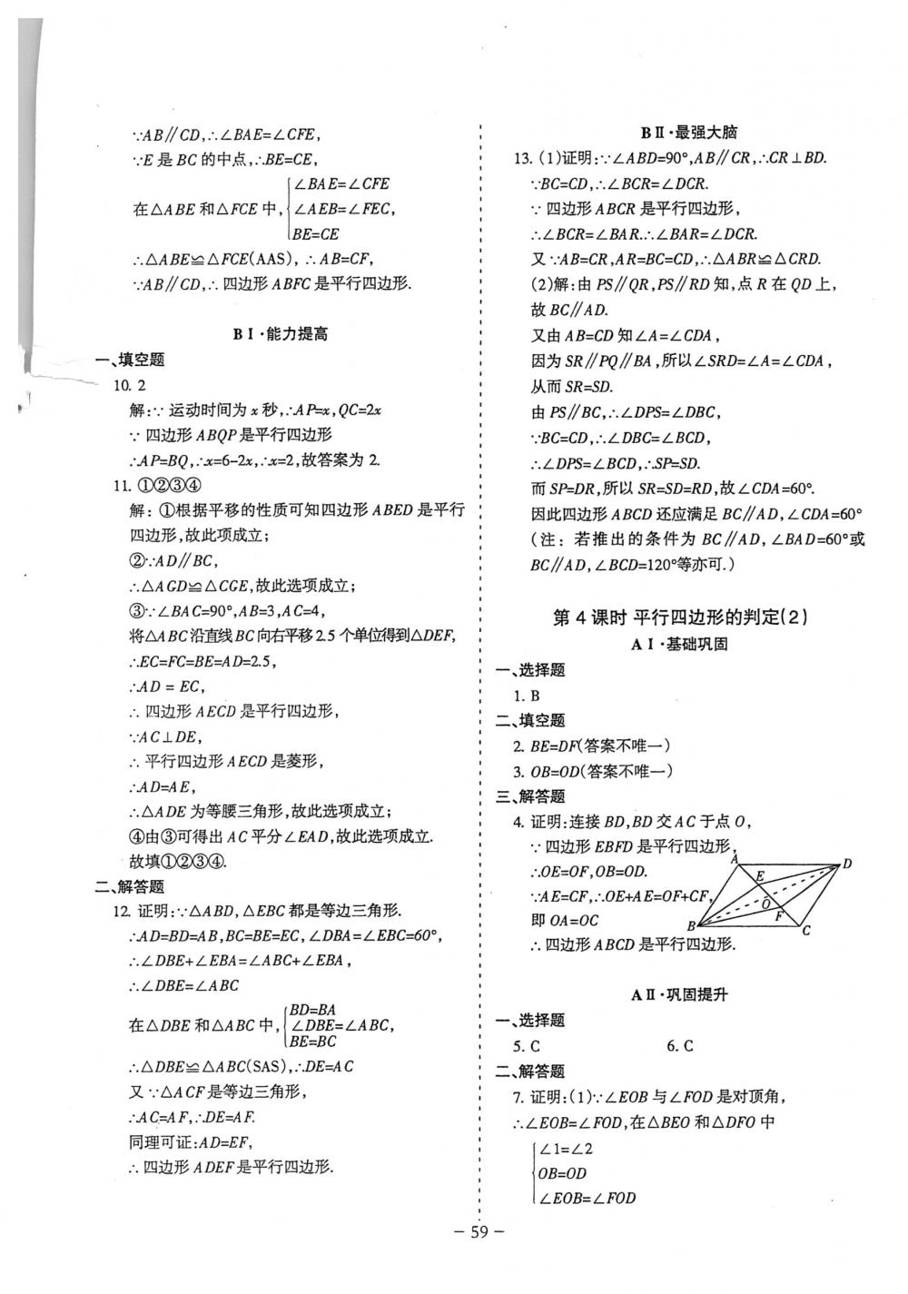 2018年蓉城优课堂给力A+八年级数学下册北师大版 第59页