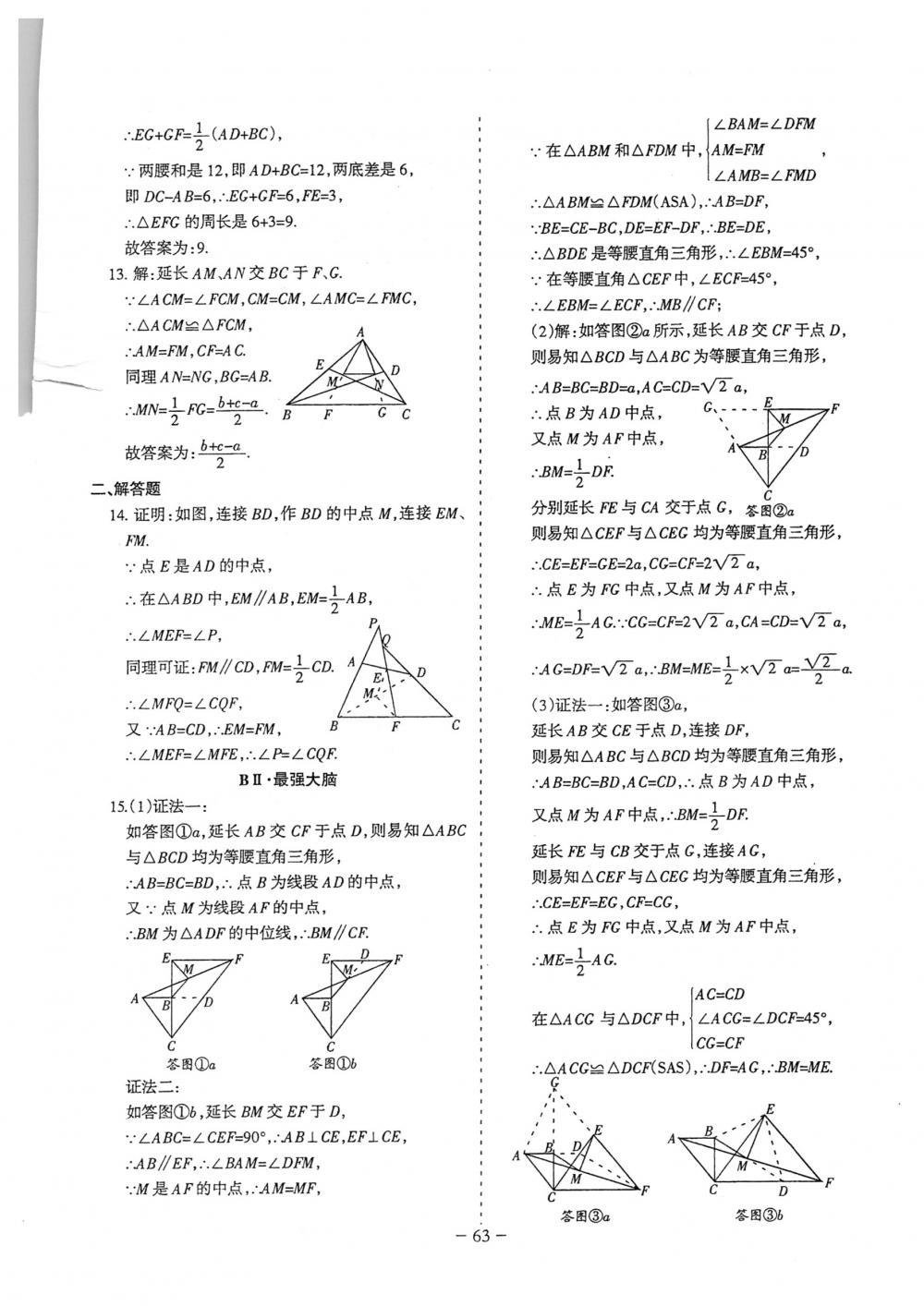 2018年蓉城优课堂给力A+八年级数学下册北师大版 第63页