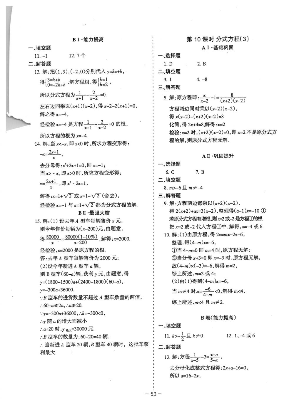 2018年蓉城优课堂给力A+八年级数学下册北师大版 第53页