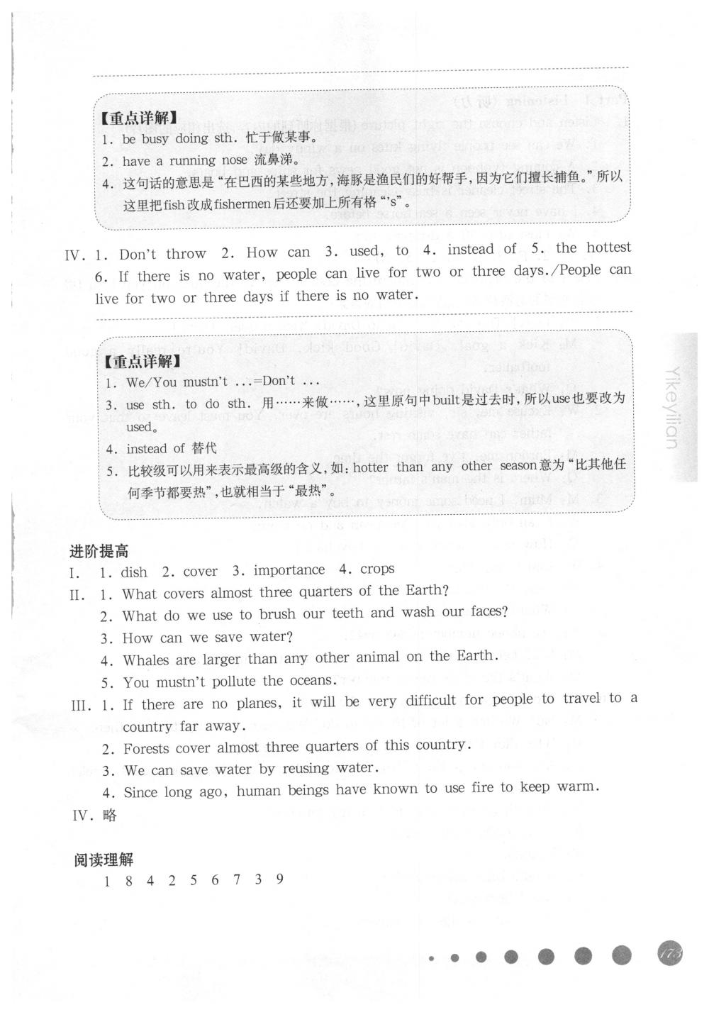 2018年華東師大版一課一練六年級(jí)英語(yǔ)下冊(cè)滬教牛津版周周練增強(qiáng)版 第41頁(yè)