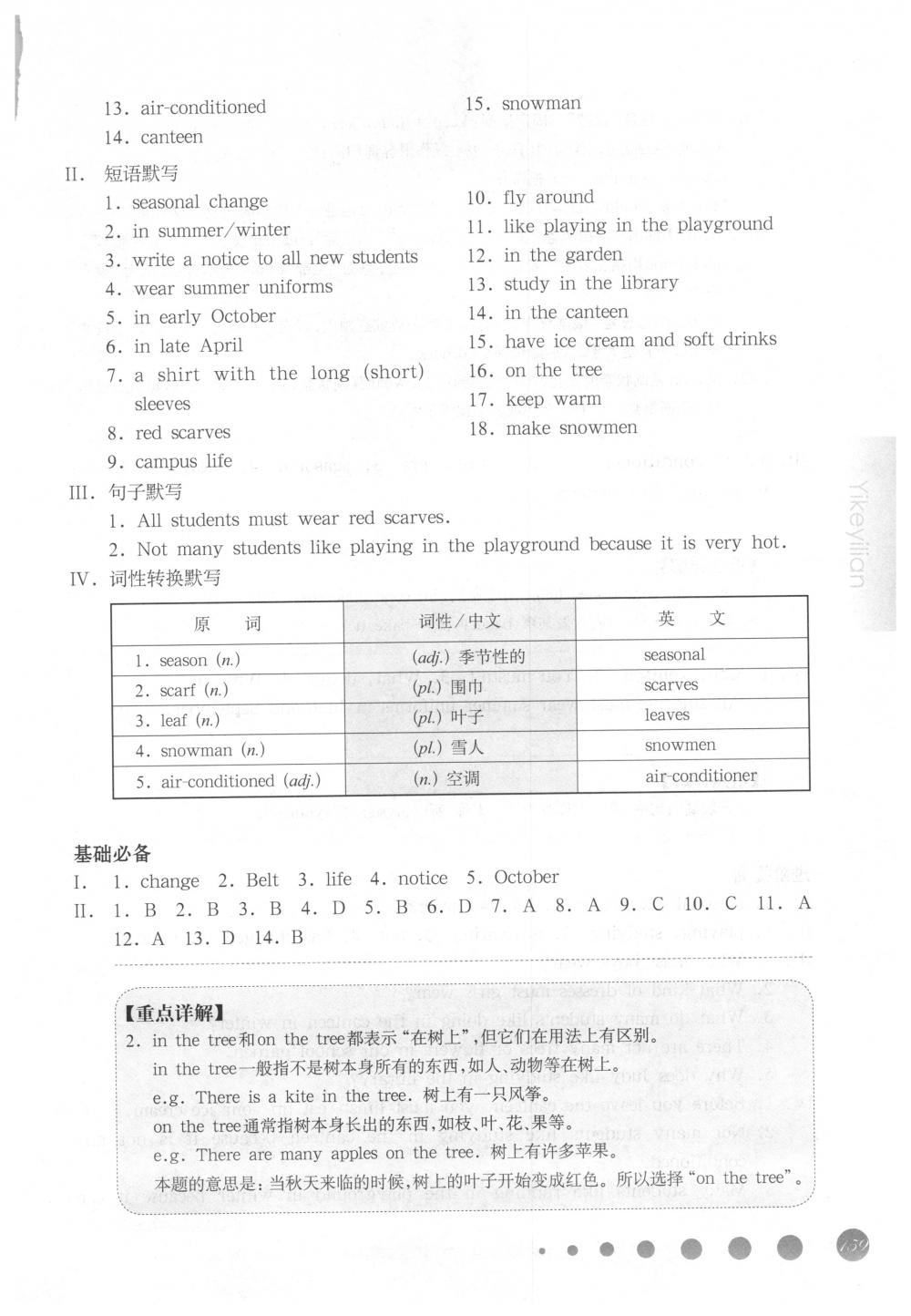 2018年華東師大版一課一練六年級(jí)英語(yǔ)下冊(cè)滬教牛津版周周練增強(qiáng)版 第27頁(yè)