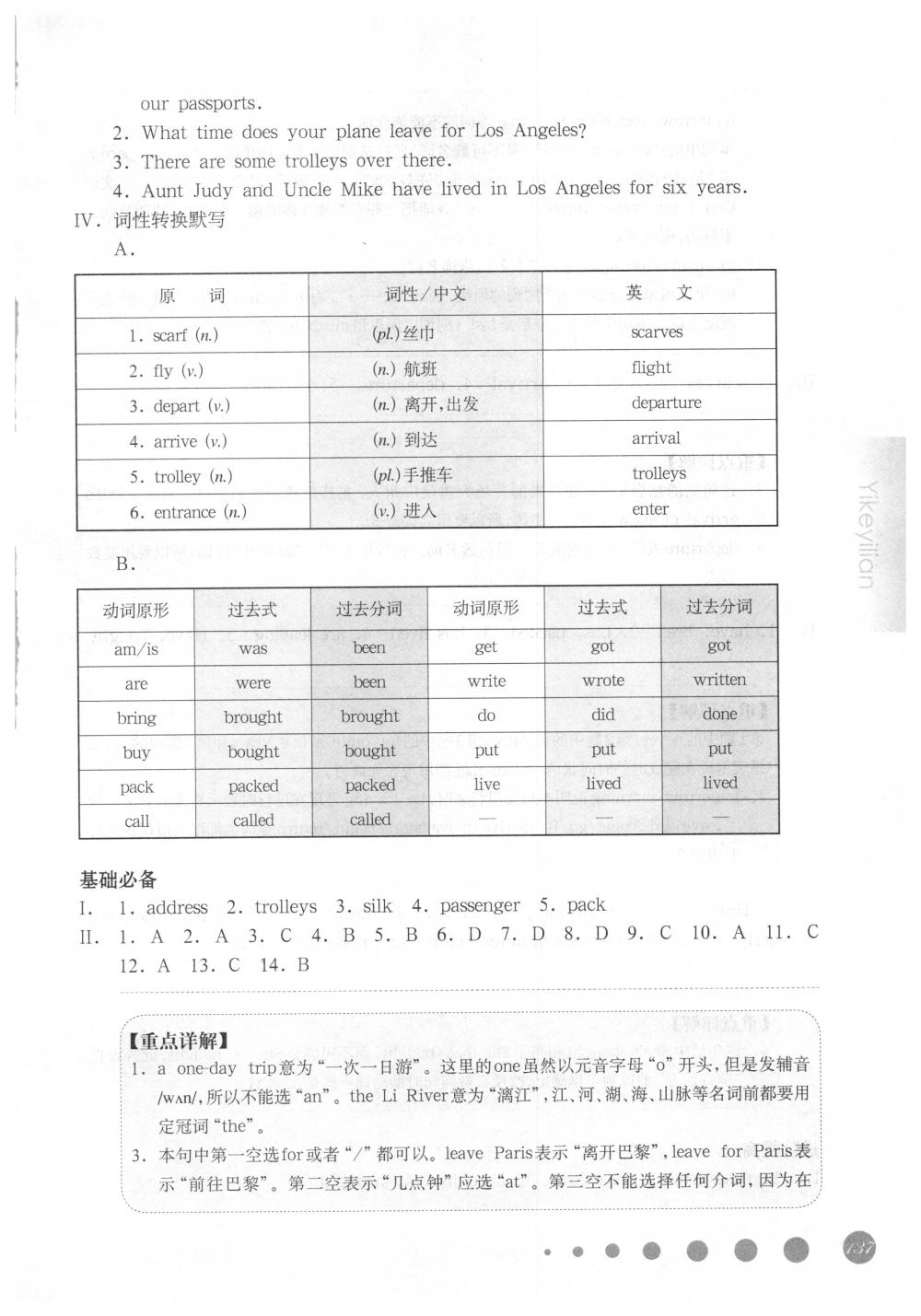 2018年华东师大版一课一练六年级英语下册沪教牛津版周周练增强版 第5页