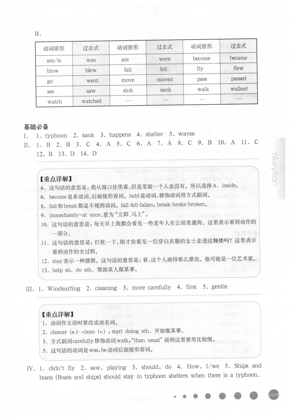 2018年华东师大版一课一练六年级英语下册沪教牛津版周周练增强版 第37页