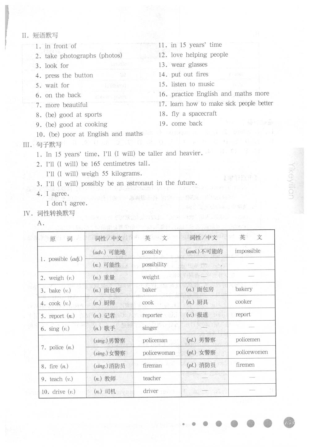 2018年华东师大版一课一练六年级英语下册沪教牛津版周周练增强版 第21页