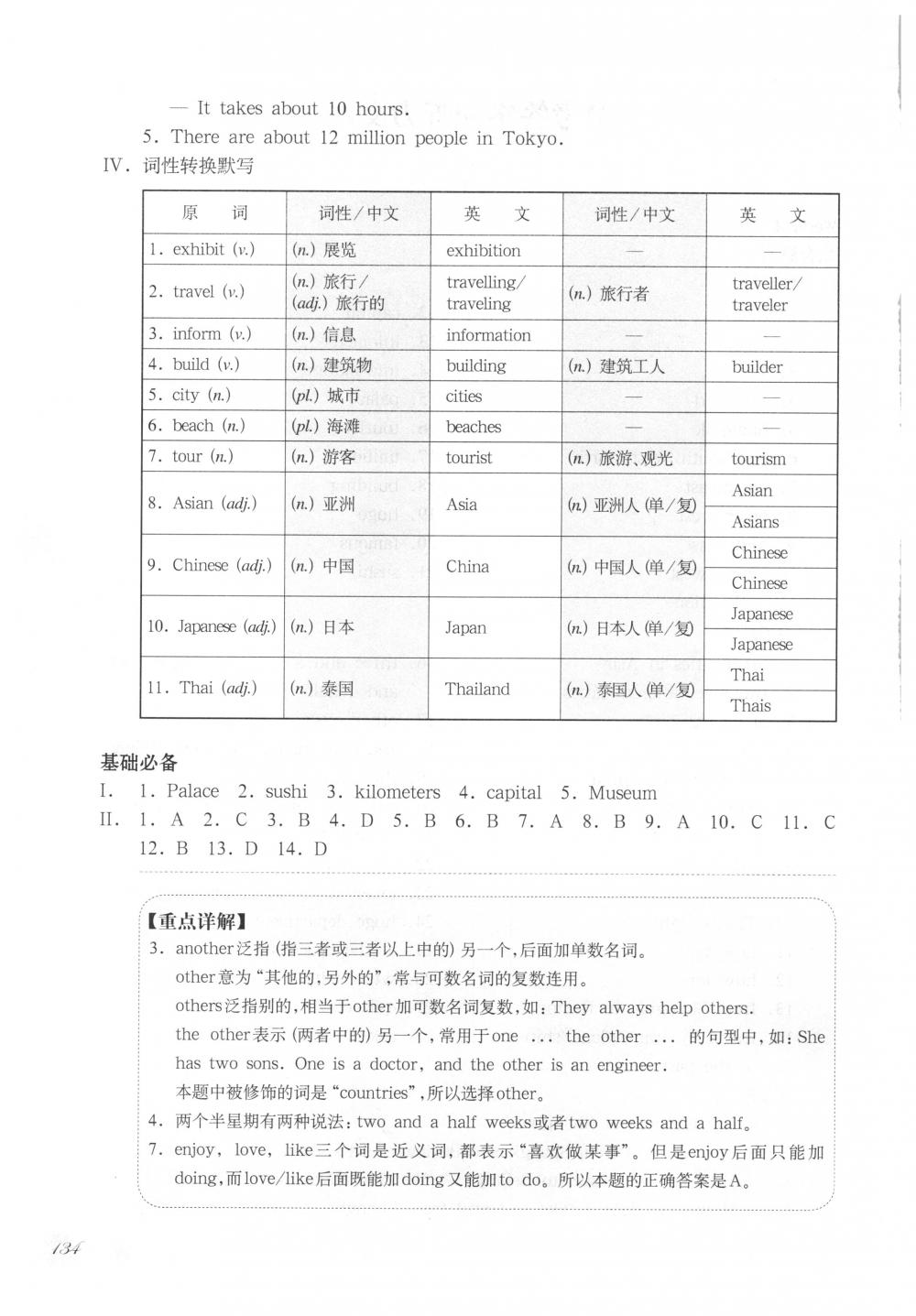 2018年华东师大版一课一练六年级英语下册沪教牛津版周周练增强版 第2页