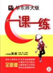 2018年華東師大版一課一練六年級英語下冊滬教牛津版周周練增強版