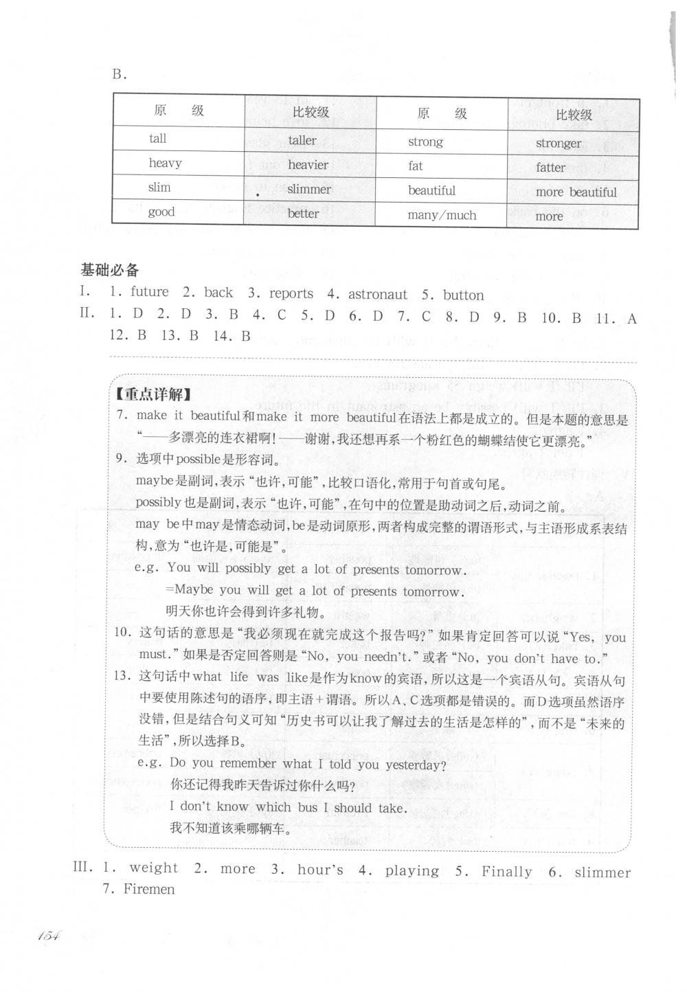 2018年华东师大版一课一练六年级英语下册沪教牛津版周周练增强版 第22页