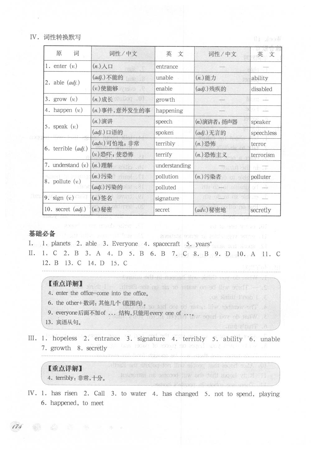 2018年華東師大版一課一練七年級(jí)英語下冊(cè)滬教牛津版周周練增強(qiáng)版 第32頁