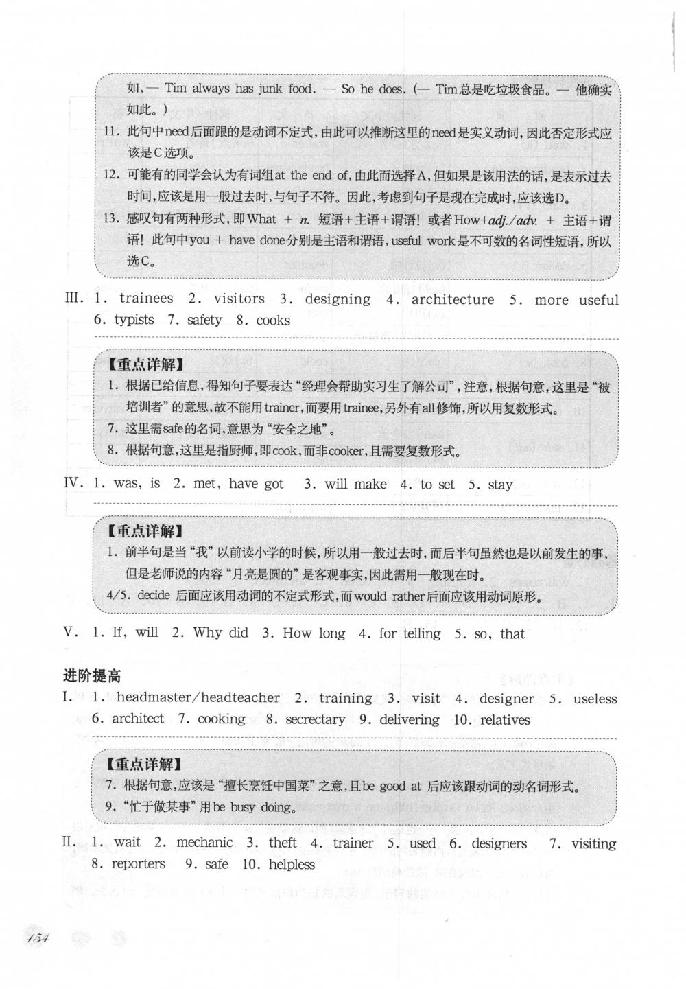 2018年華東師大版一課一練七年級英語下冊滬教牛津版周周練增強版 第12頁