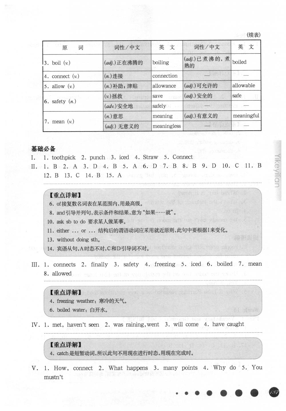 2018年華東師大版一課一練七年級英語下冊滬教牛津版周周練增強(qiáng)版 第45頁