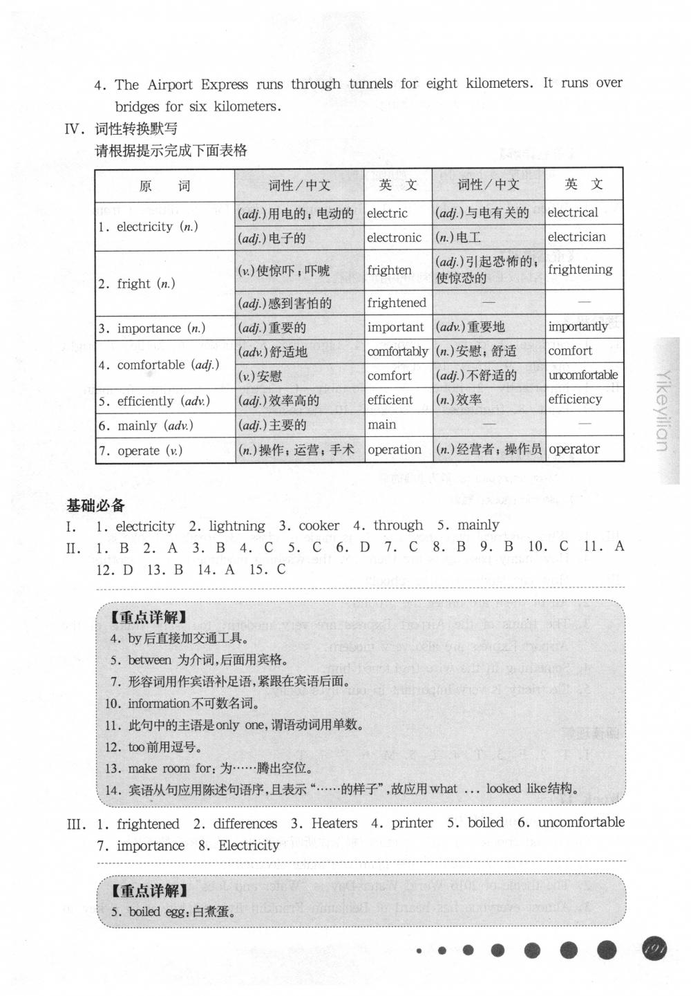 2018年華東師大版一課一練七年級(jí)英語(yǔ)下冊(cè)滬教牛津版周周練增強(qiáng)版 第49頁(yè)