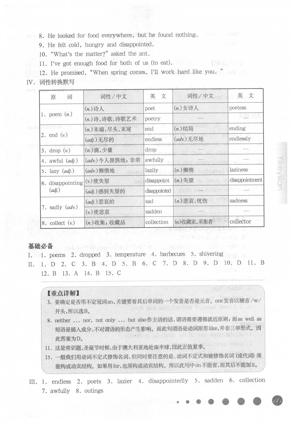 2018年華東師大版一課一練七年級英語下冊滬教牛津版周周練增強版 第29頁