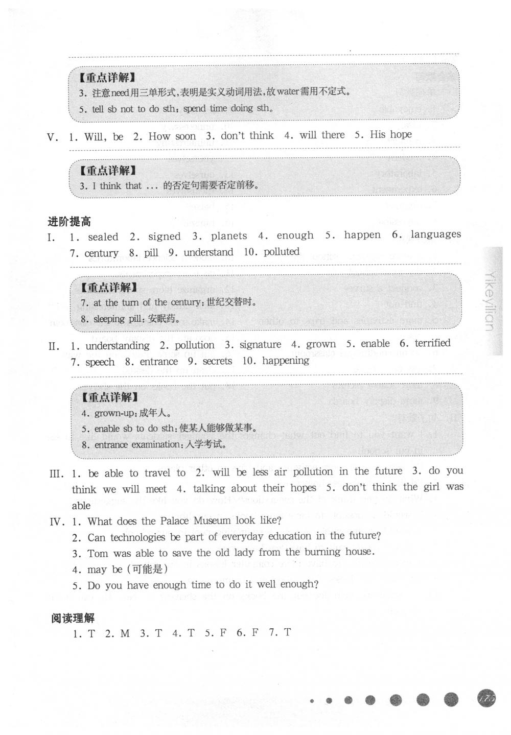 2018年華東師大版一課一練七年級(jí)英語(yǔ)下冊(cè)滬教牛津版周周練增強(qiáng)版 第33頁(yè)