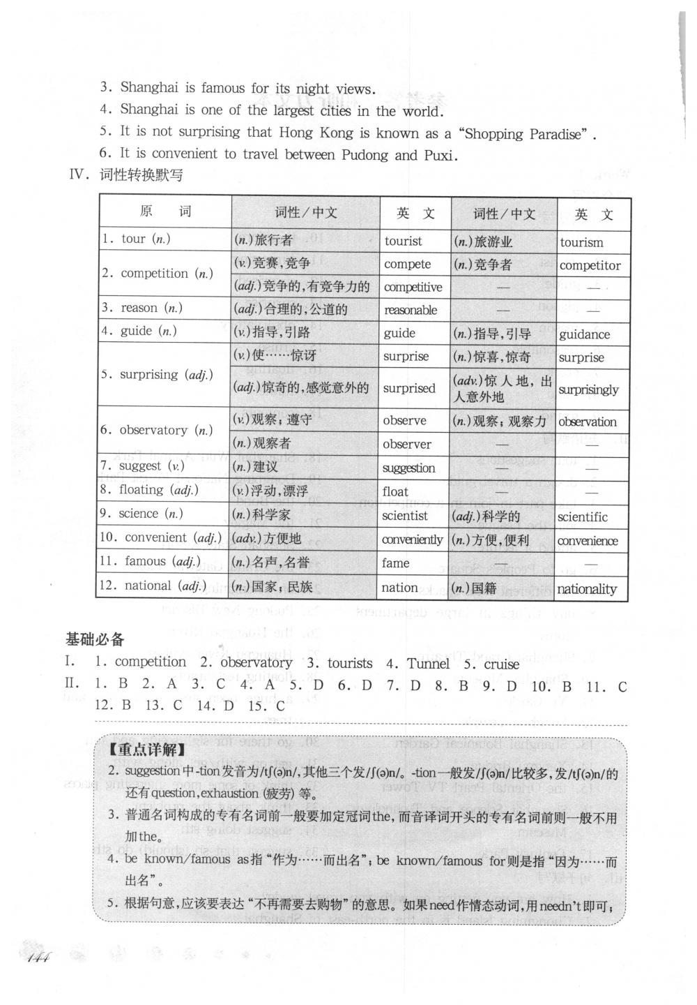 2018年華東師大版一課一練七年級英語下冊滬教牛津版周周練增強(qiáng)版 第2頁