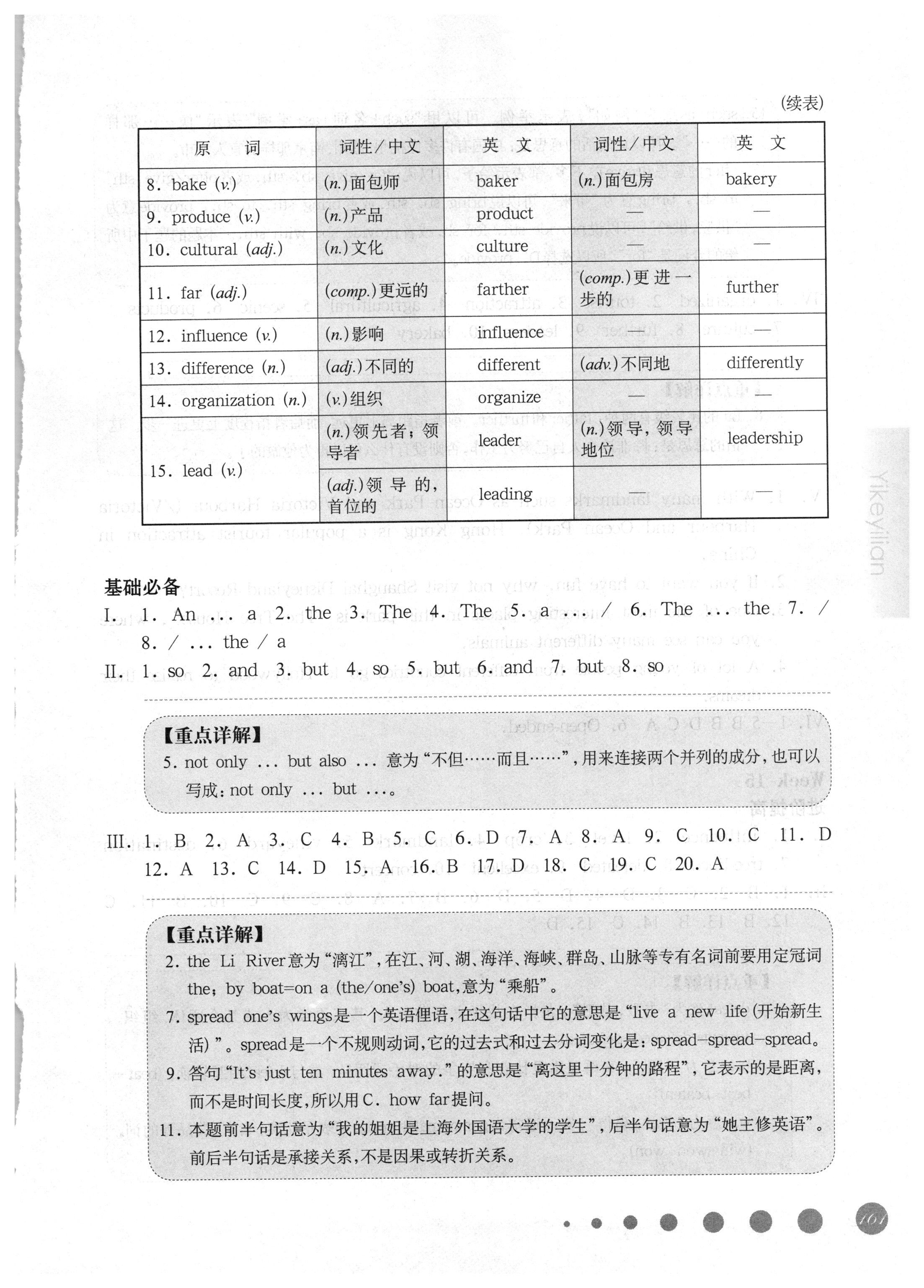 2018年华东师大版一课一练八年级英语下册沪教牛津版周周练增强版 参考答案第29页