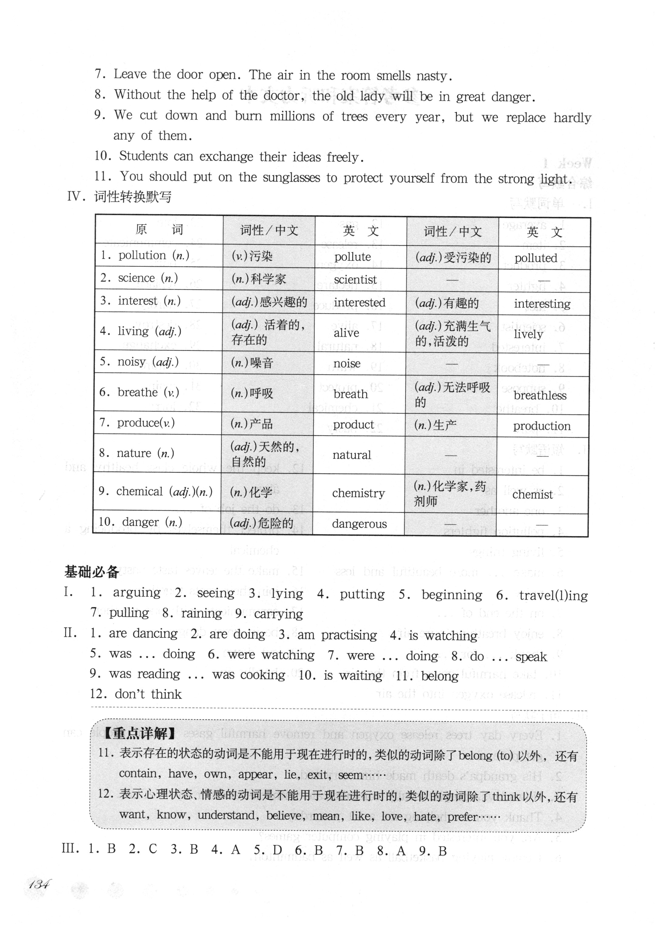 2018年华东师大版一课一练八年级英语下册沪教牛津版周周练增强版 参考答案第2页