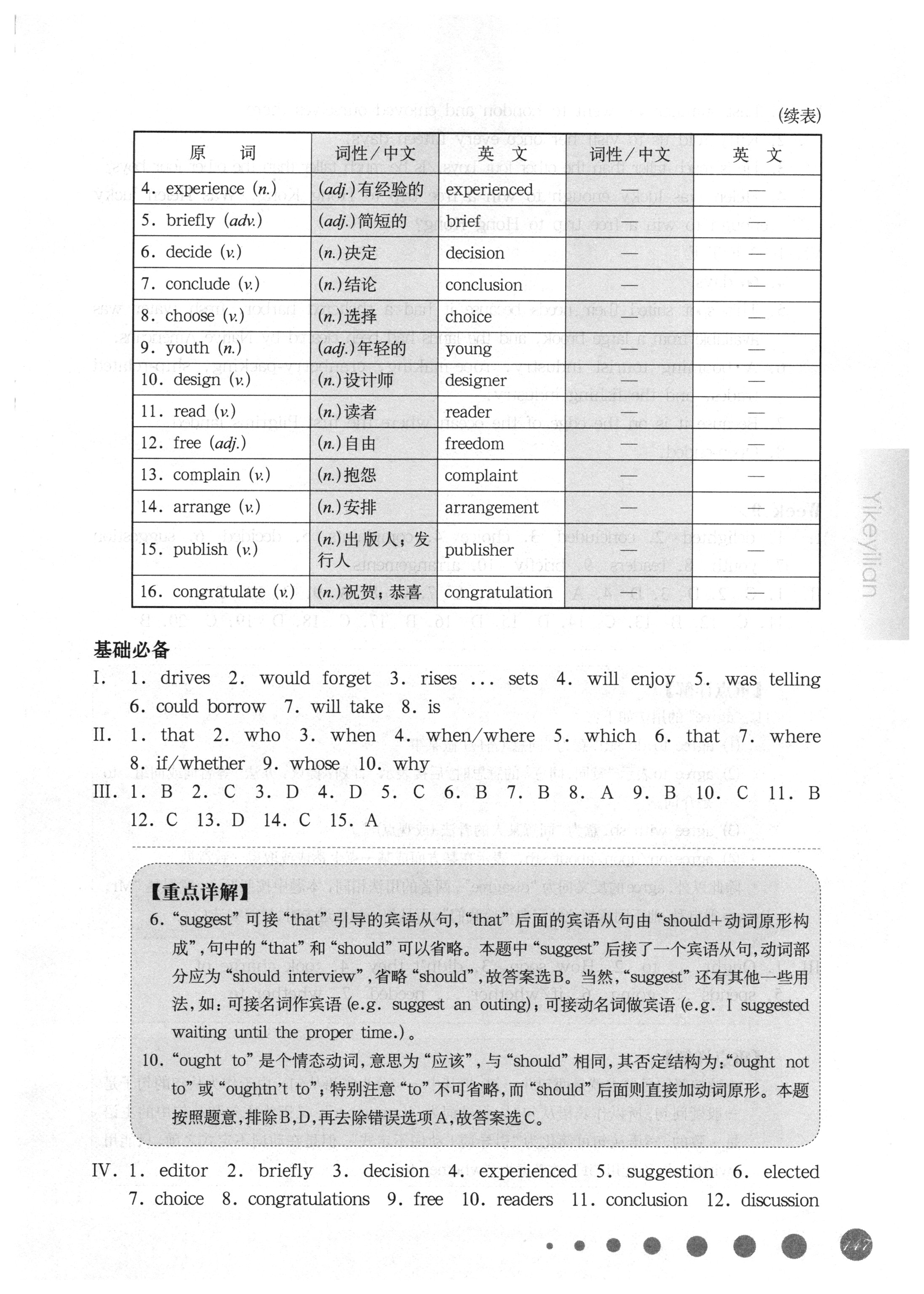 2018年華東師大版一課一練八年級英語下冊滬教牛津版周周練增強版 參考答案第15頁