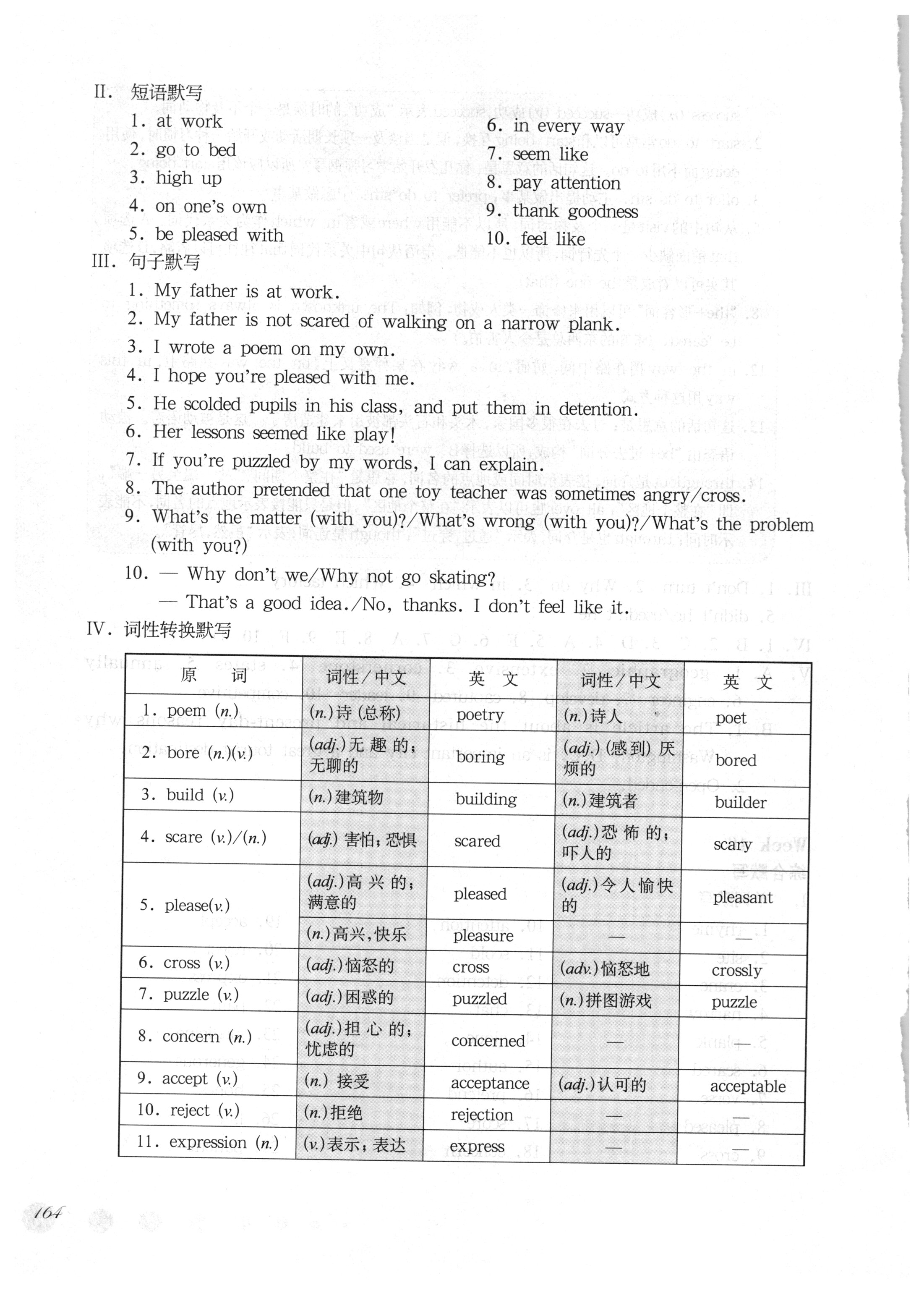 2018年華東師大版一課一練八年級英語下冊滬教牛津版周周練增強版 參考答案第32頁