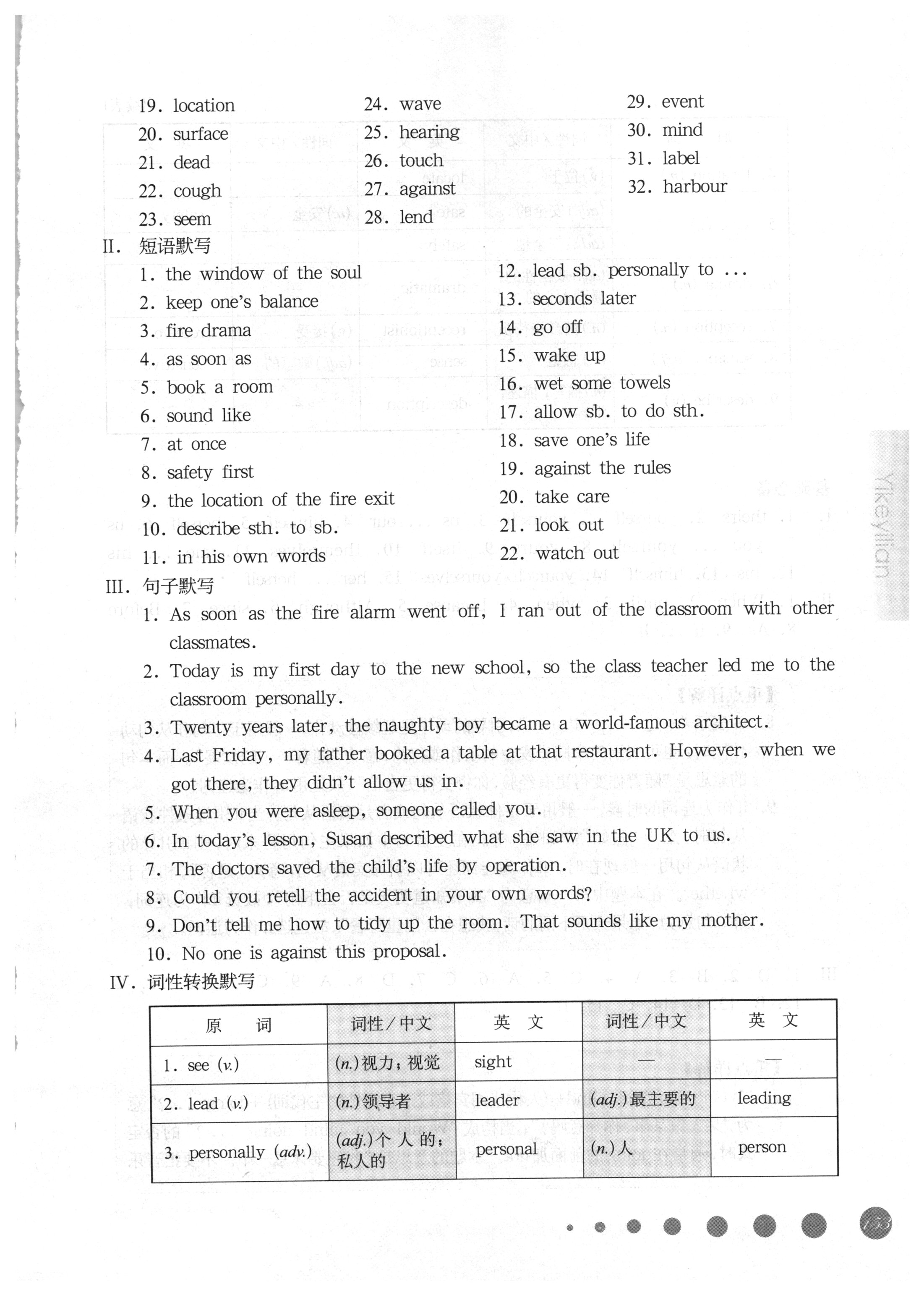 2018年華東師大版一課一練八年級英語下冊滬教牛津版周周練增強版 參考答案第21頁