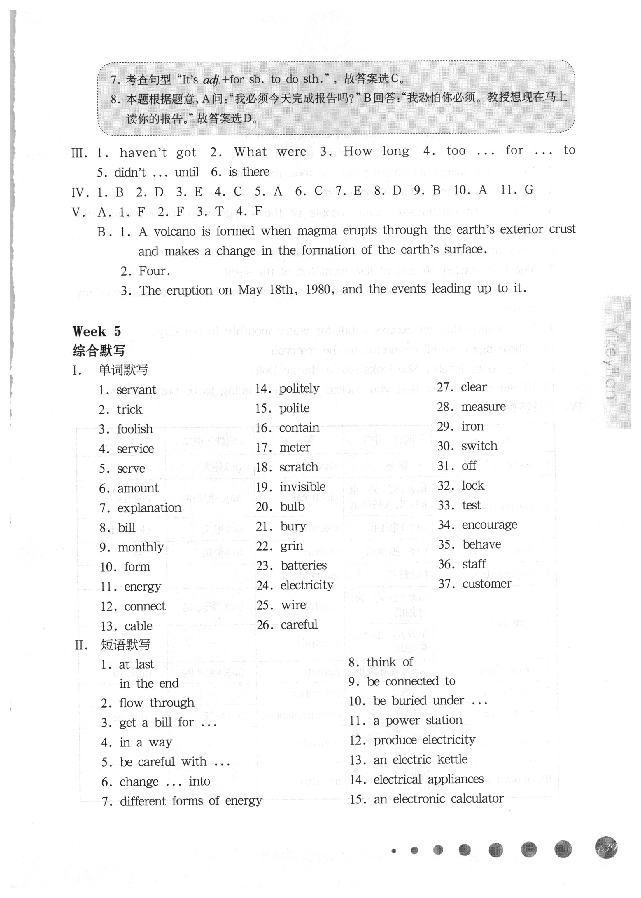 2018年華東師大版一課一練八年級(jí)英語下冊(cè)滬教牛津版周周練增強(qiáng)版 參考答案第7頁