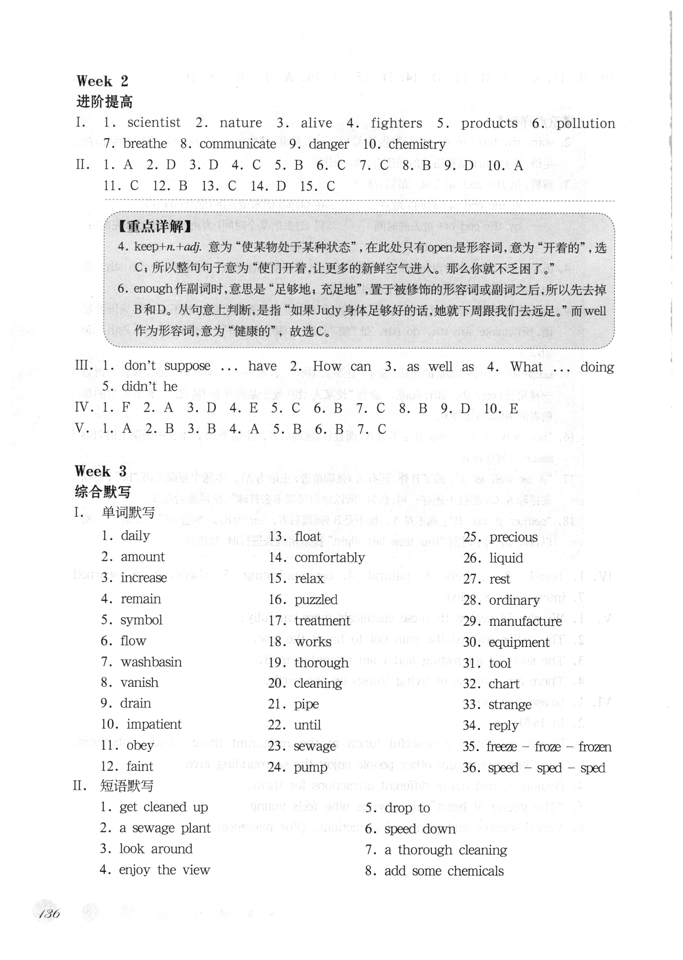 2018年华东师大版一课一练八年级英语下册沪教牛津版周周练增强版 参考答案第4页