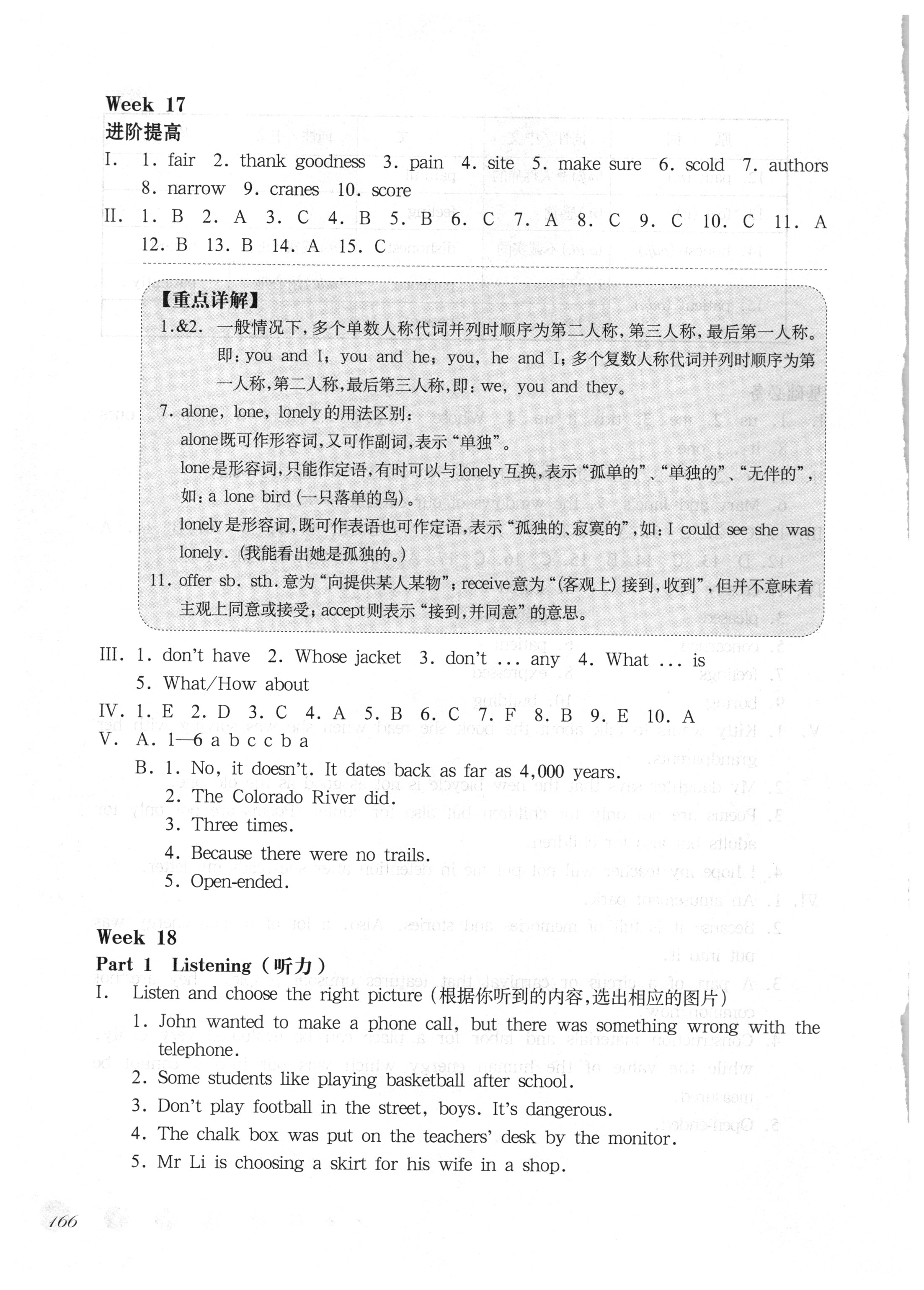 2018年华东师大版一课一练八年级英语下册沪教牛津版周周练增强版 参考答案第34页