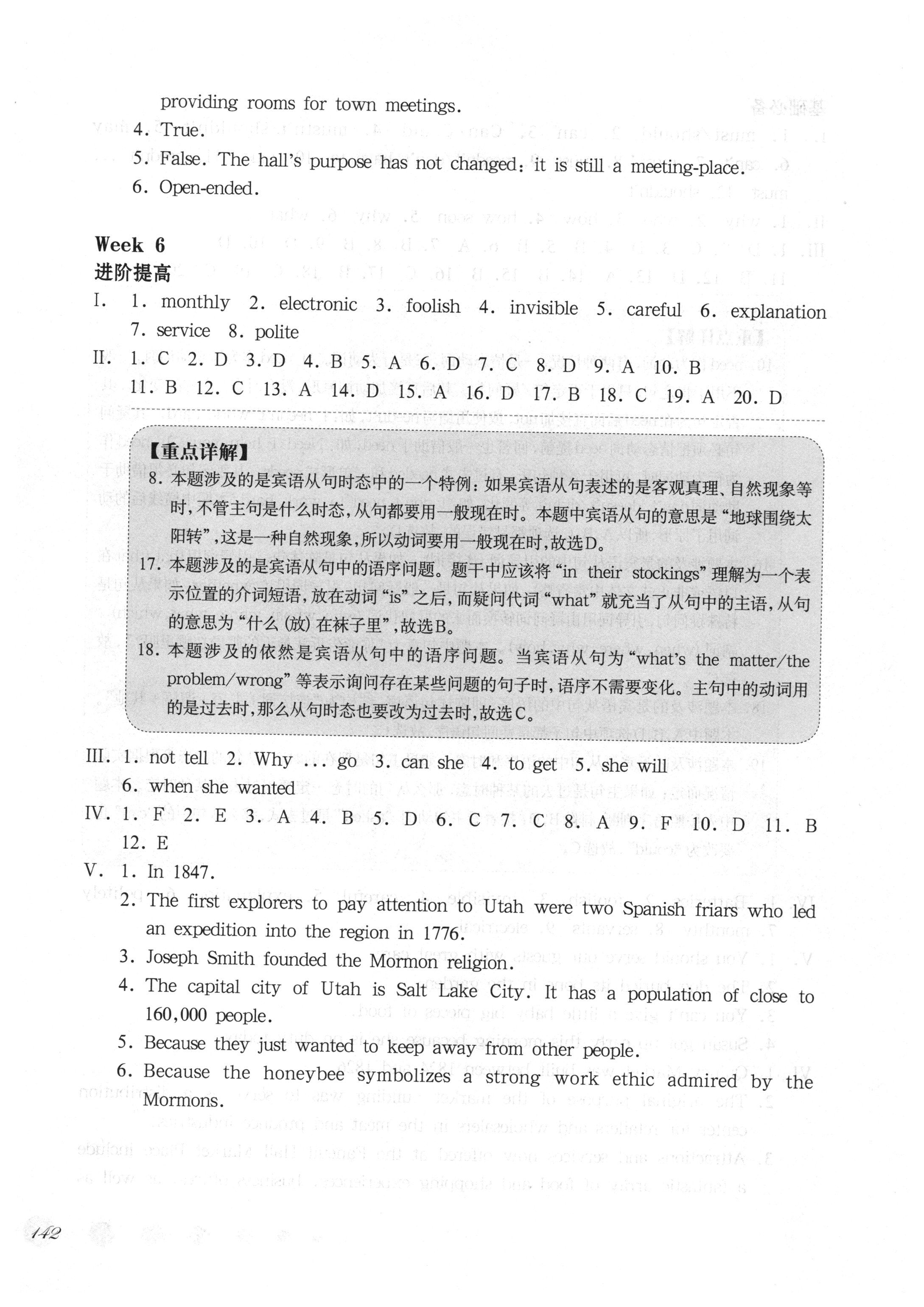 2018年华东师大版一课一练八年级英语下册沪教牛津版周周练增强版 参考答案第10页