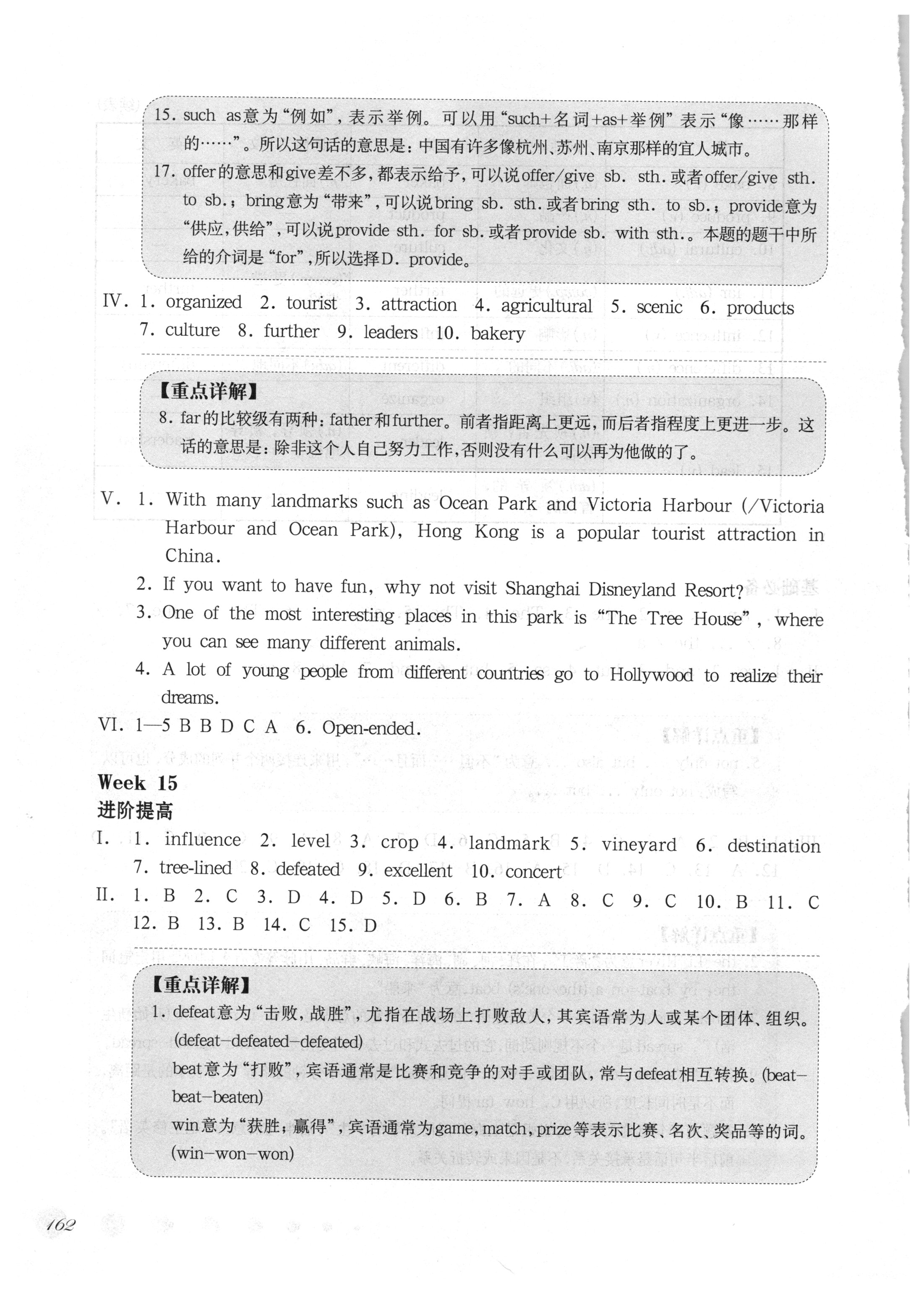 2018年华东师大版一课一练八年级英语下册沪教牛津版周周练增强版 参考答案第30页