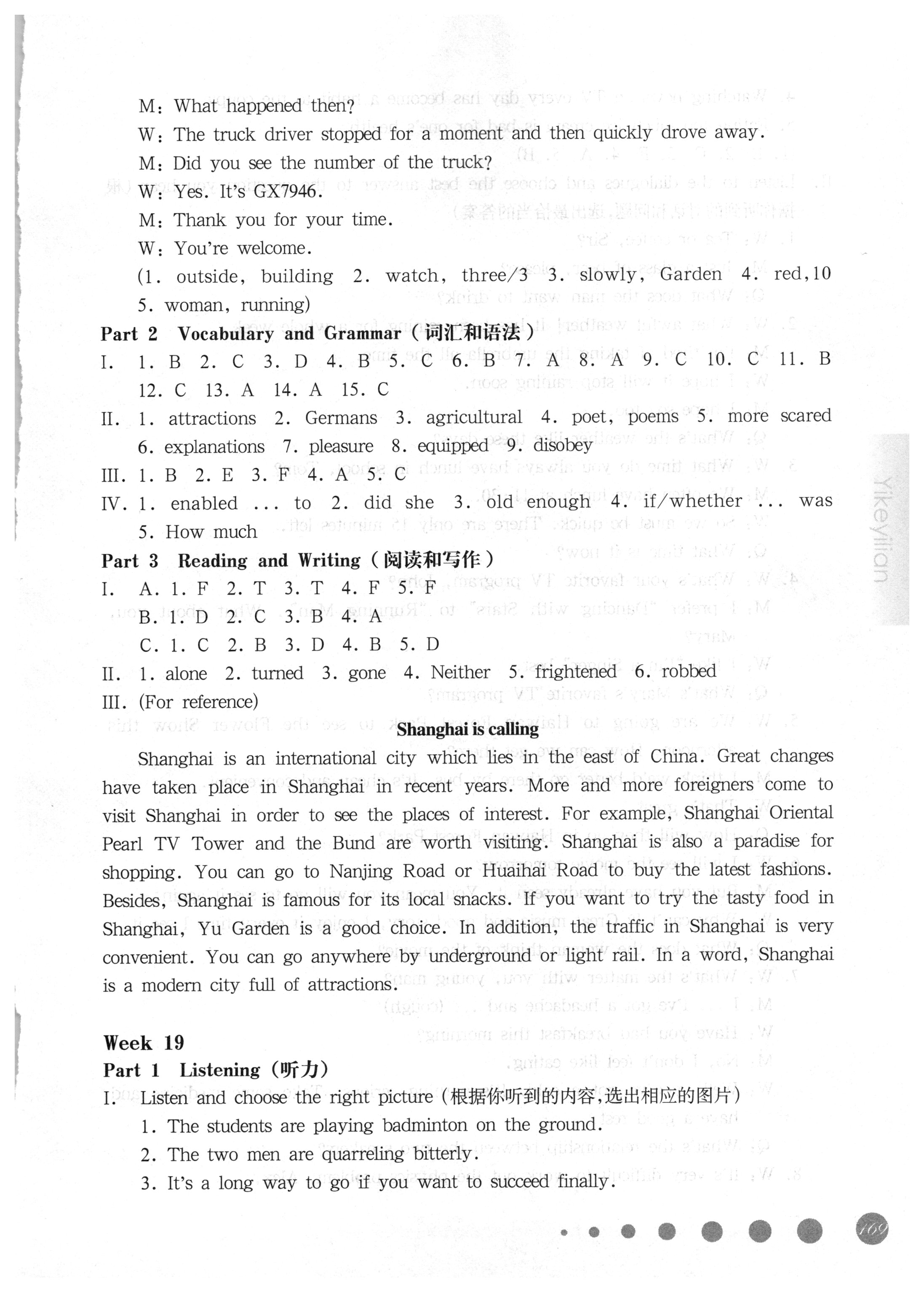 2018年华东师大版一课一练八年级英语下册沪教牛津版周周练增强版 参考答案第37页