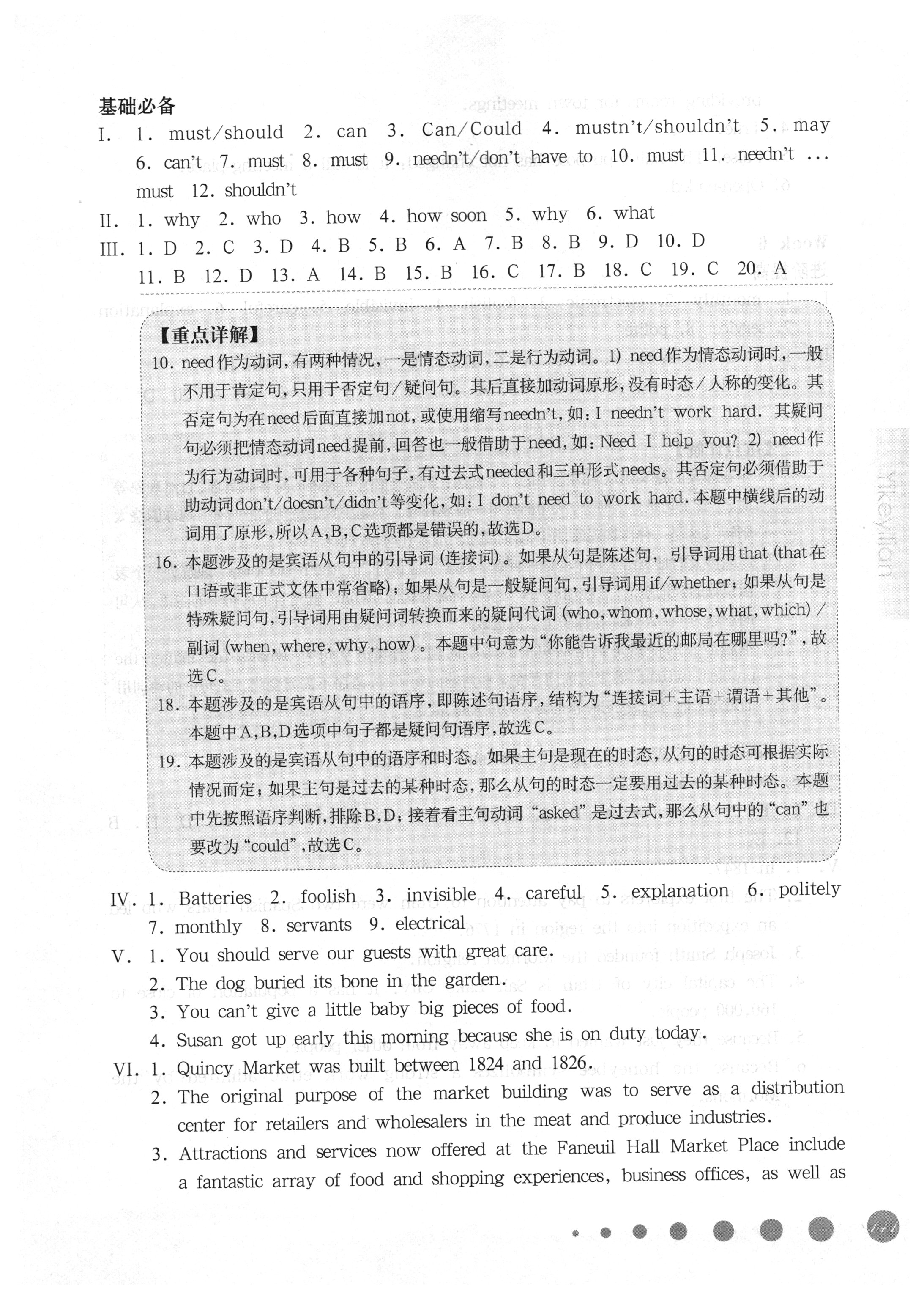 2018年华东师大版一课一练八年级英语下册沪教牛津版周周练增强版 参考答案第9页