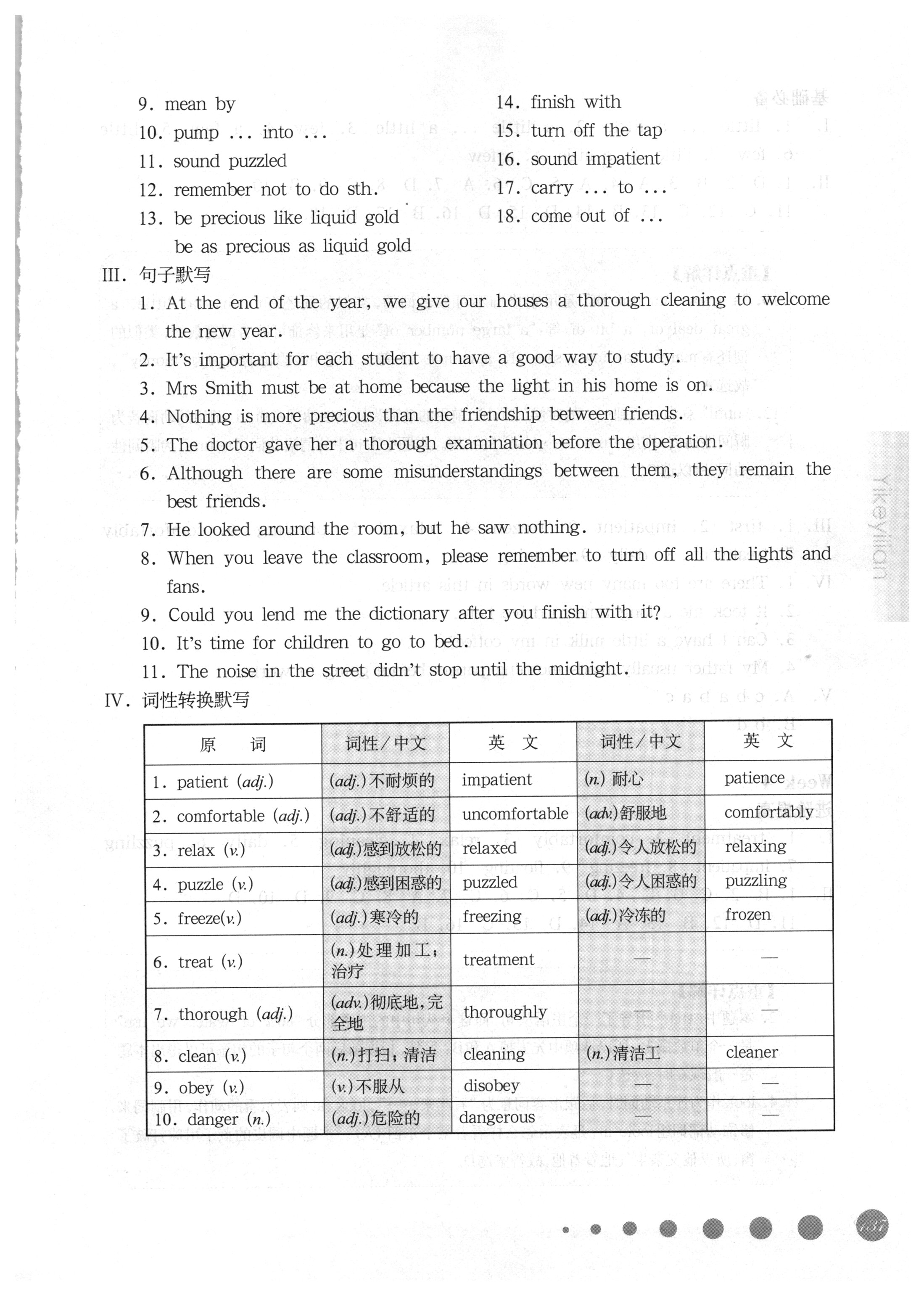 2018年华东师大版一课一练八年级英语下册沪教牛津版周周练增强版 参考答案第5页