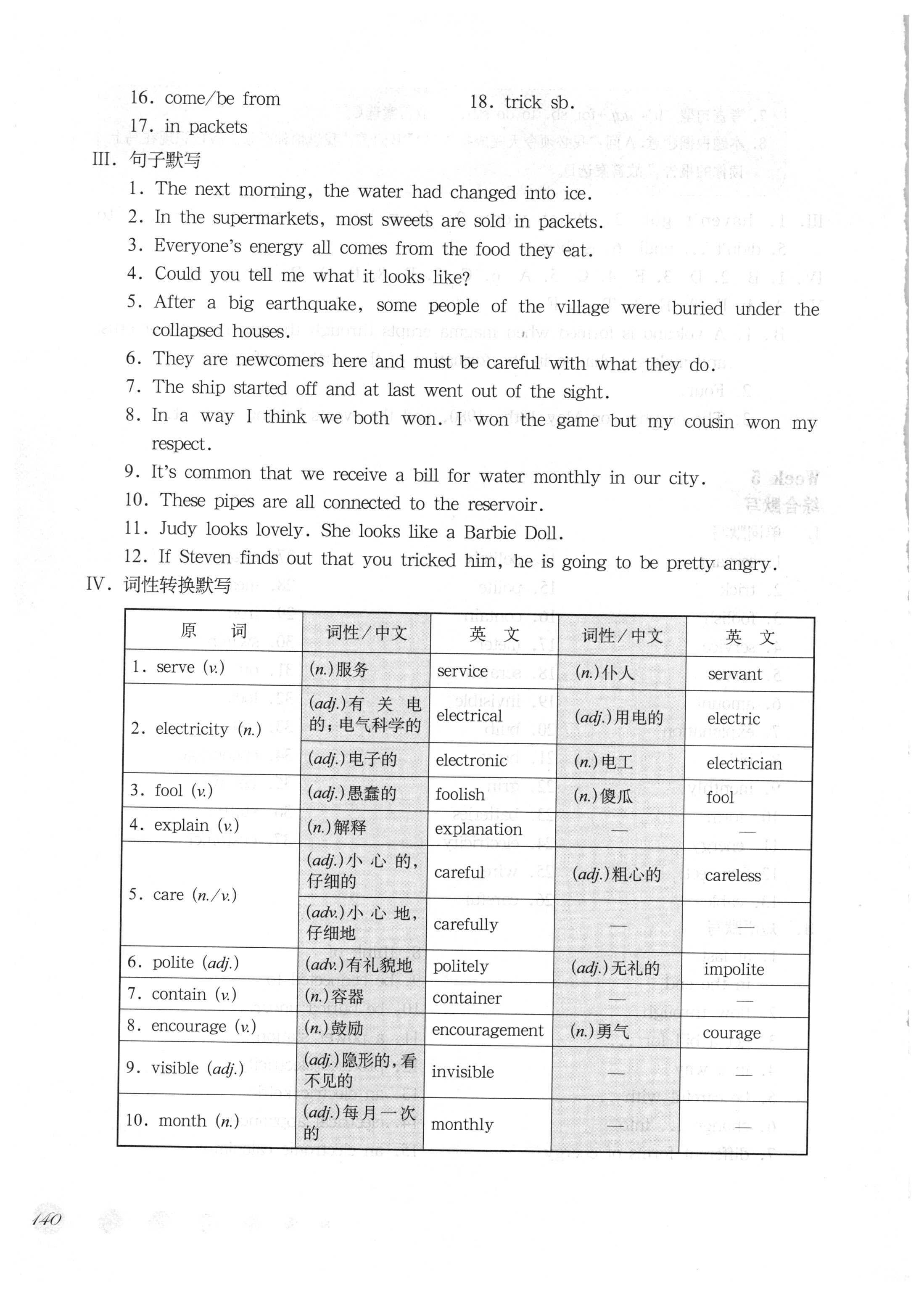 2018年華東師大版一課一練八年級英語下冊滬教牛津版周周練增強版 參考答案第8頁