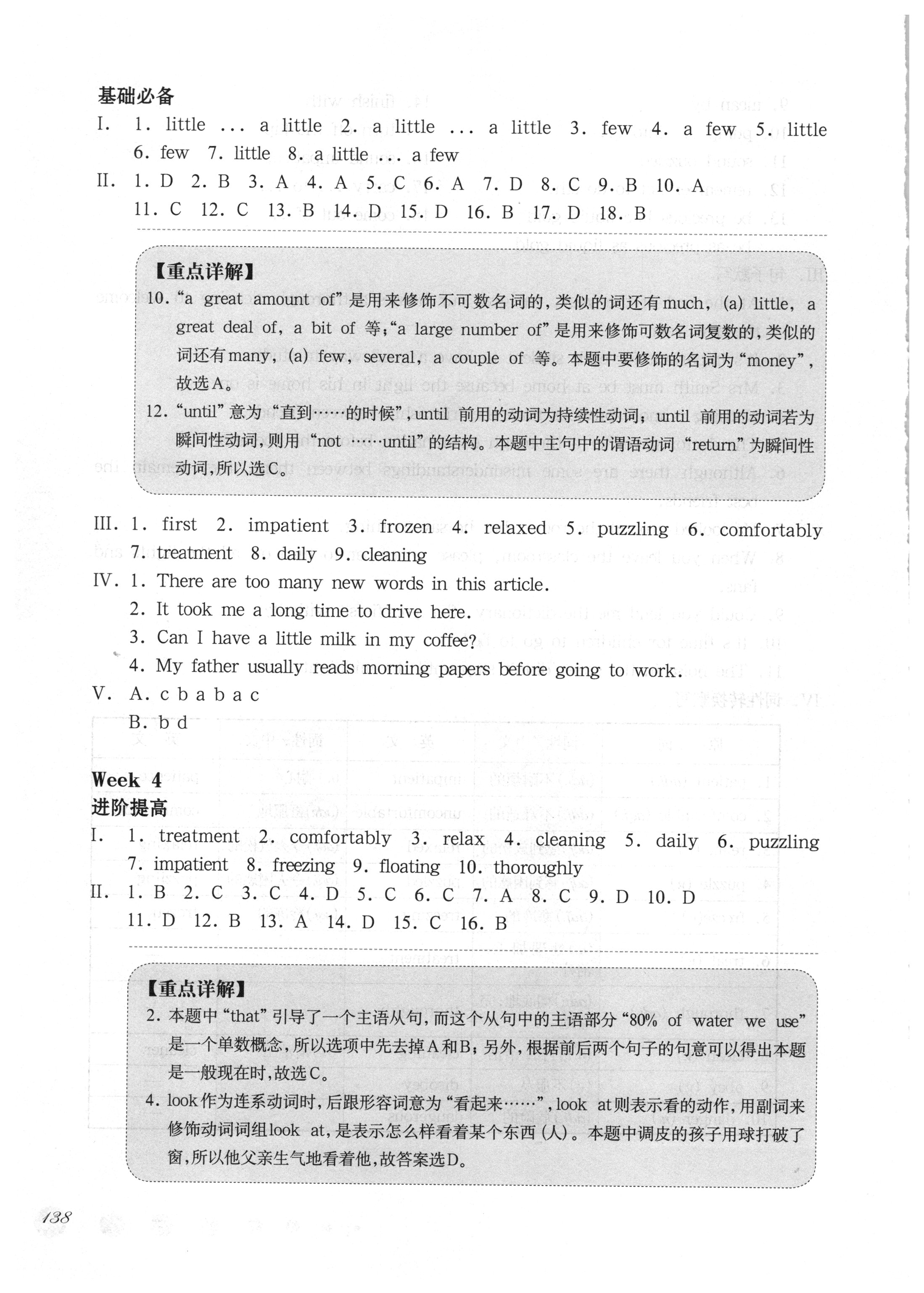 2018年華東師大版一課一練八年級(jí)英語下冊(cè)滬教牛津版周周練增強(qiáng)版 參考答案第6頁