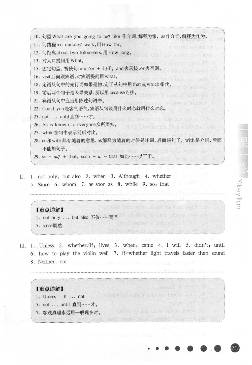 2018年华东师大版一课一练九年级英语下册沪教牛津版周周练增强版 第72页