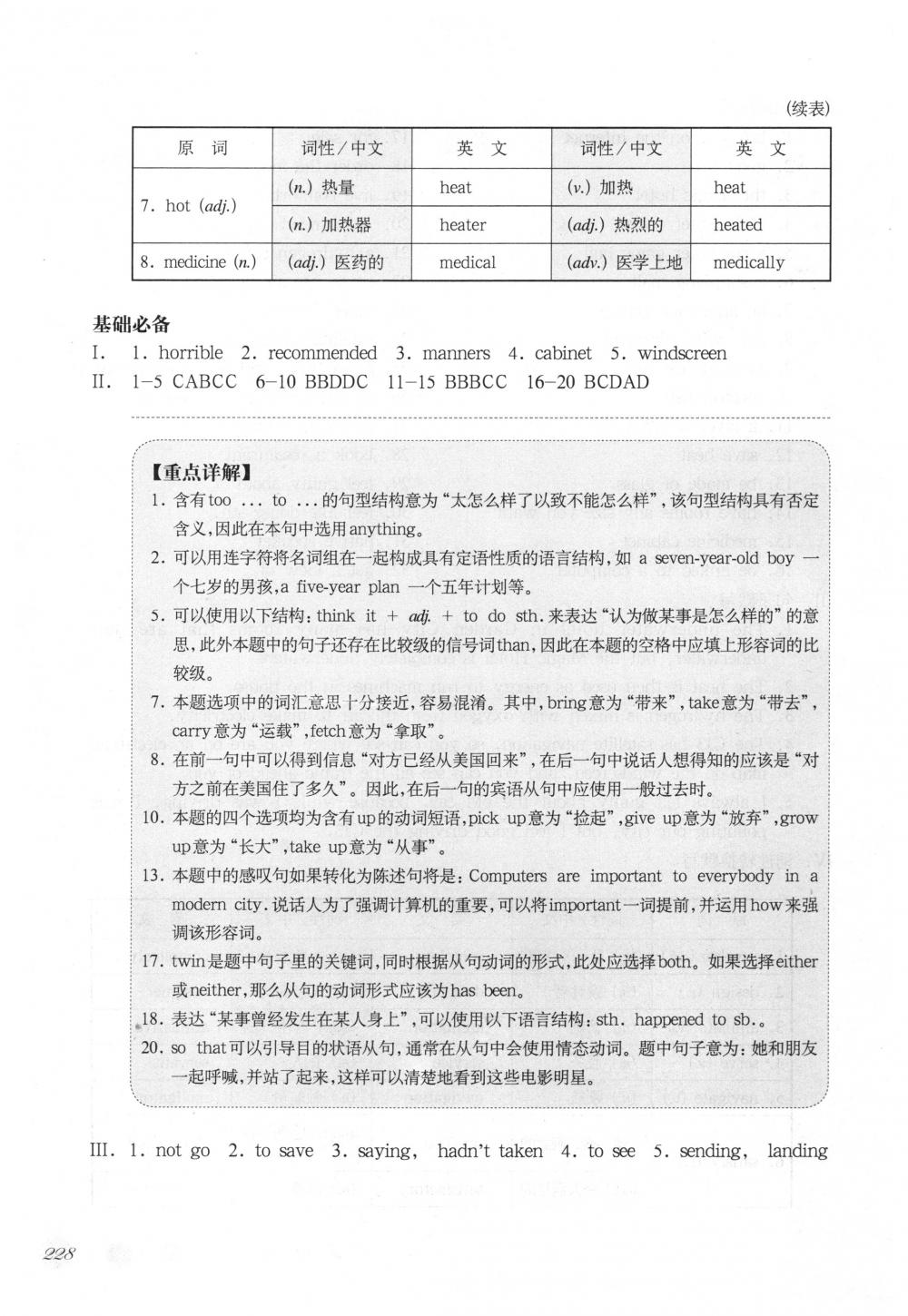 2018年華東師大版一課一練九年級(jí)英語(yǔ)下冊(cè)滬教牛津版周周練增強(qiáng)版 第49頁(yè)