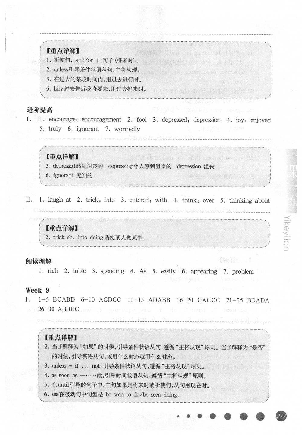 2018年华东师大版一课一练九年级英语下册沪教牛津版周周练增强版 第68页