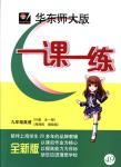 2018年華東師大版一課一練九年級(jí)英語下冊(cè)滬教牛津版周周練增強(qiáng)版