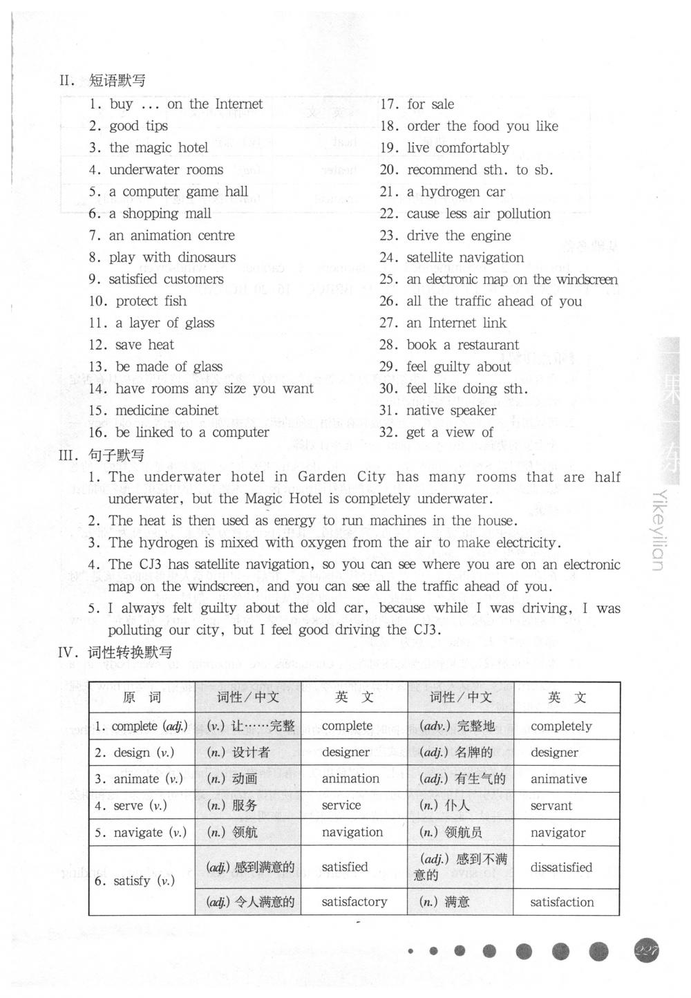 2018年华东师大版一课一练九年级英语下册沪教牛津版周周练增强版 第48页